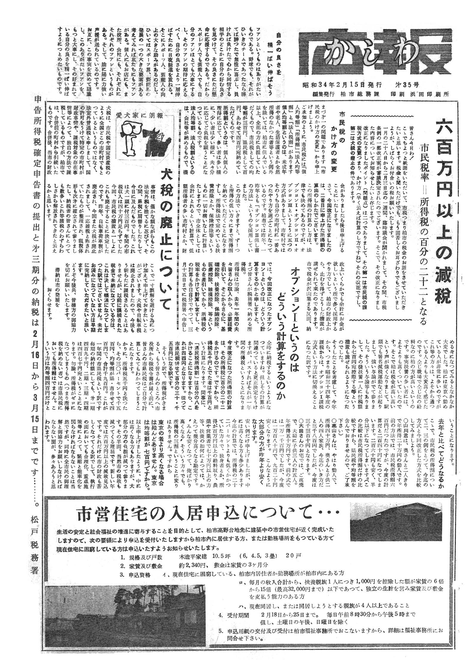 広報かしわ　昭和34年2月15日発行　35号