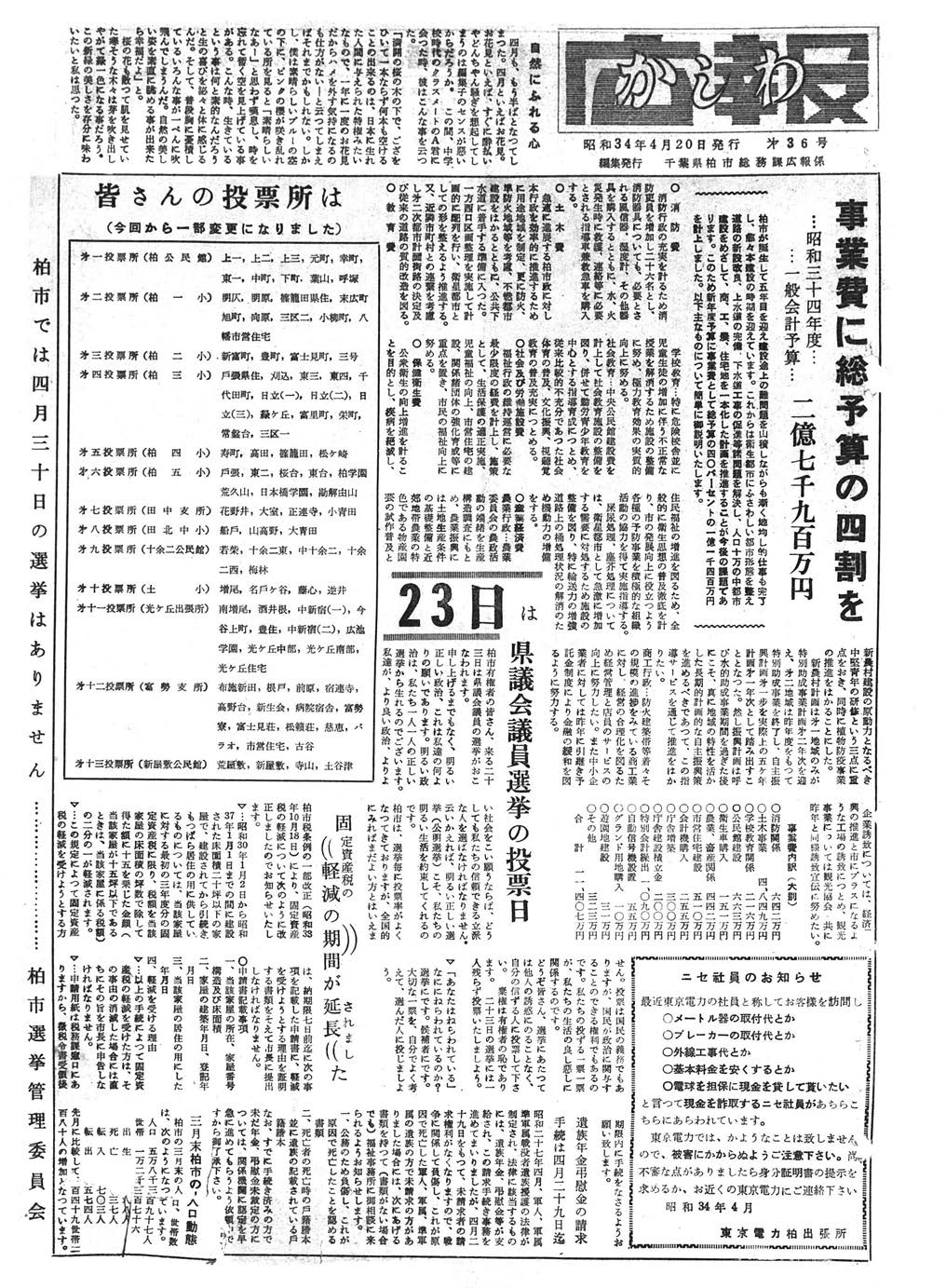 広報かしわ　昭和34年4月20日発行　36号