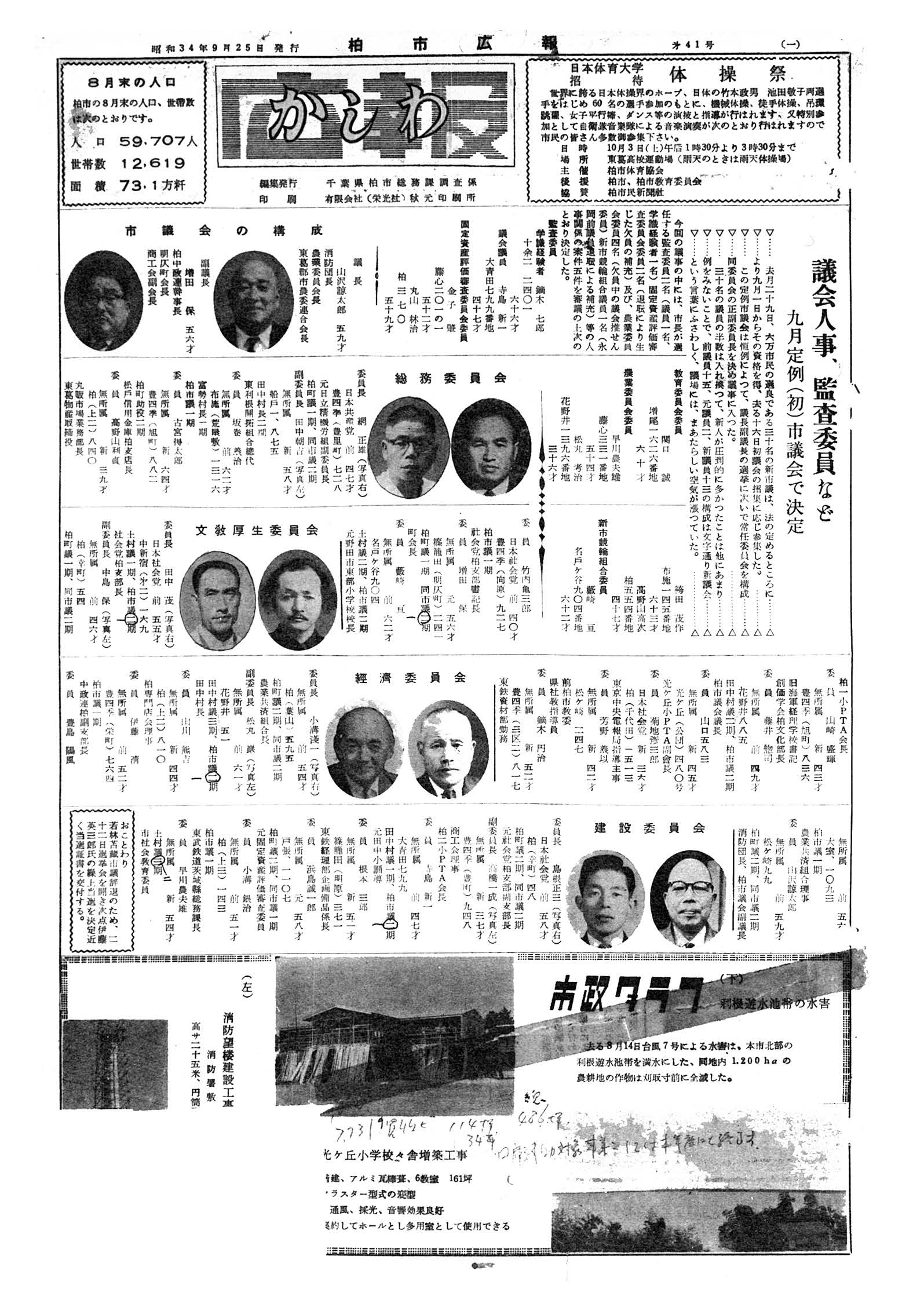 広報かしわ　昭和34年9月25日発行　41号