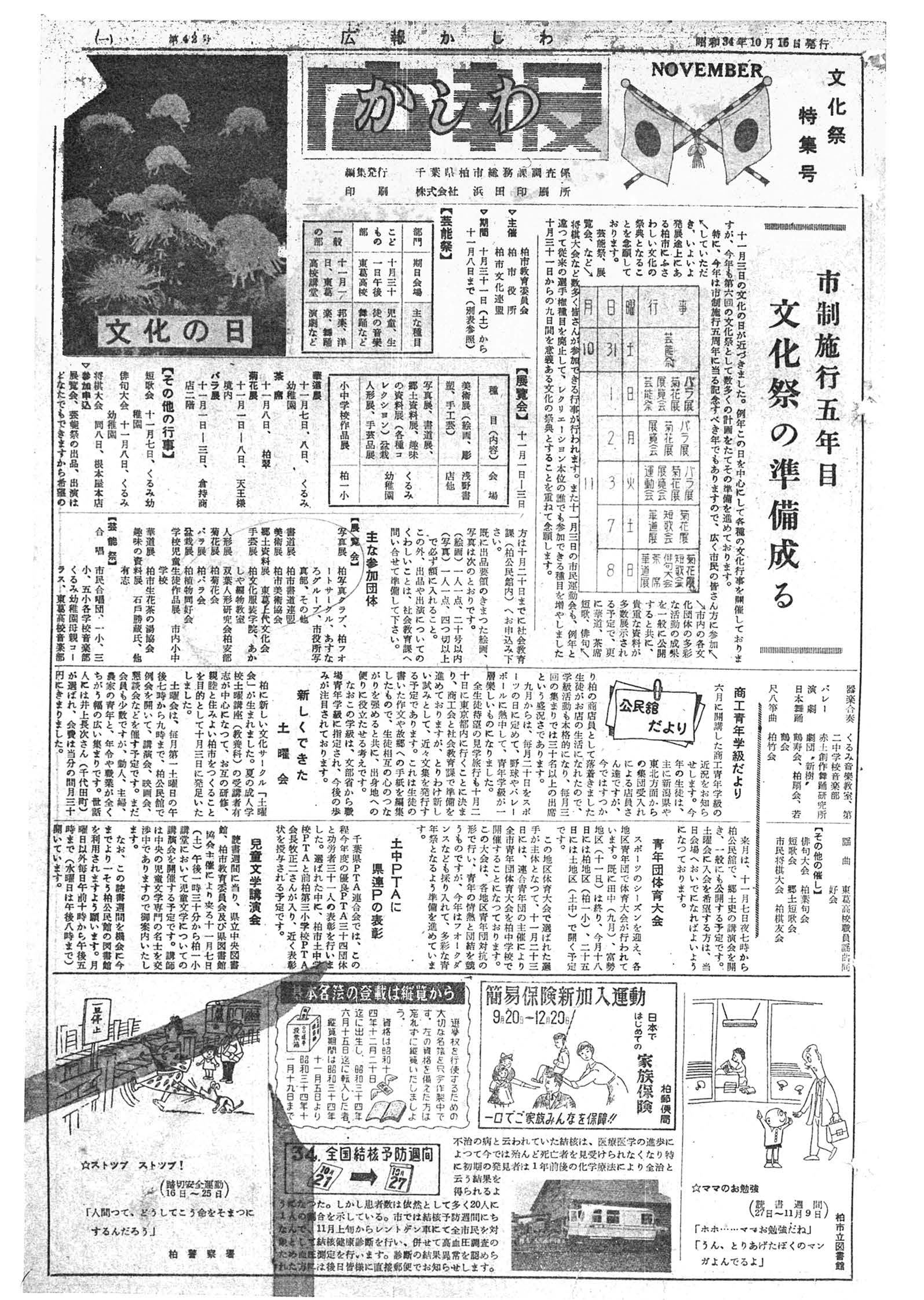 広報かしわ　昭和34年10月16日発行　42号