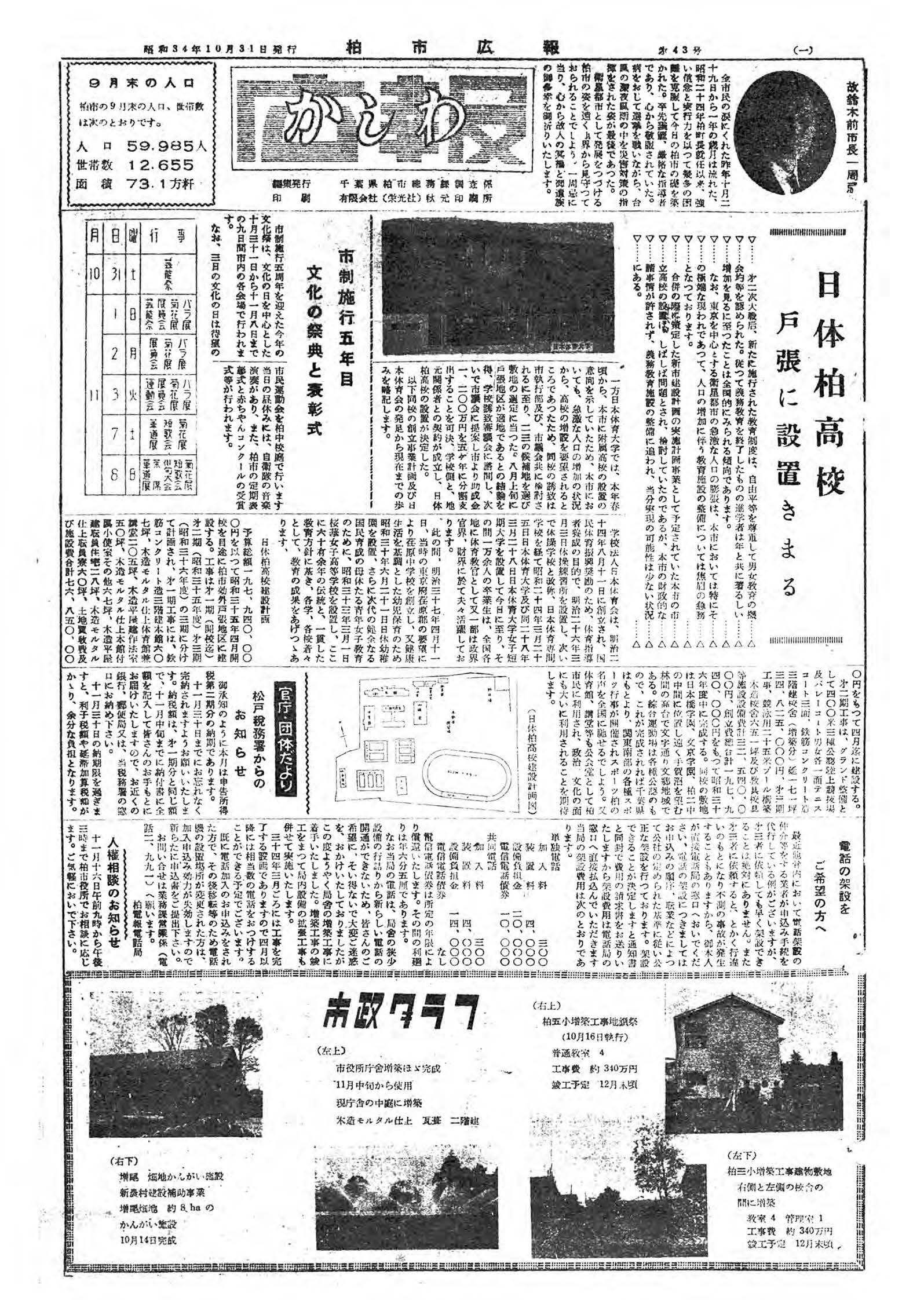 広報かしわ　昭和34年10月31日発行　43号