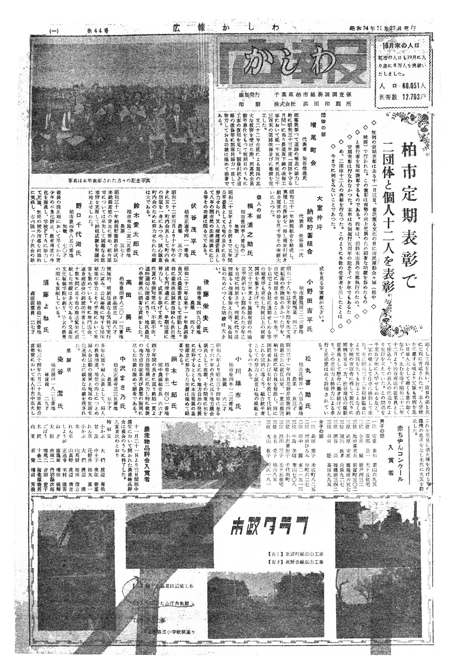 広報かしわ　昭和34年11月27日発行　44号