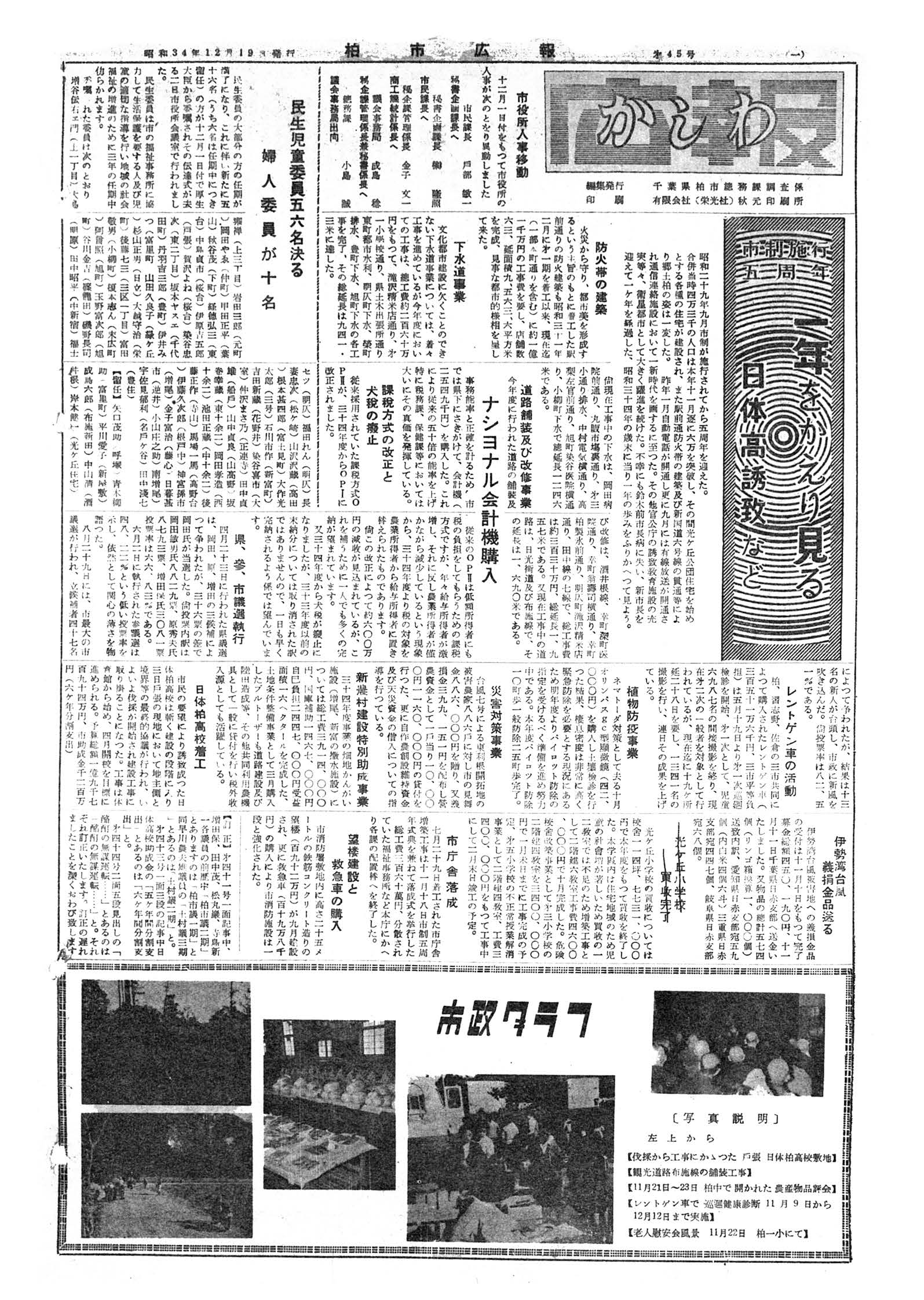 広報かしわ　昭和34年12月19日発行　45号