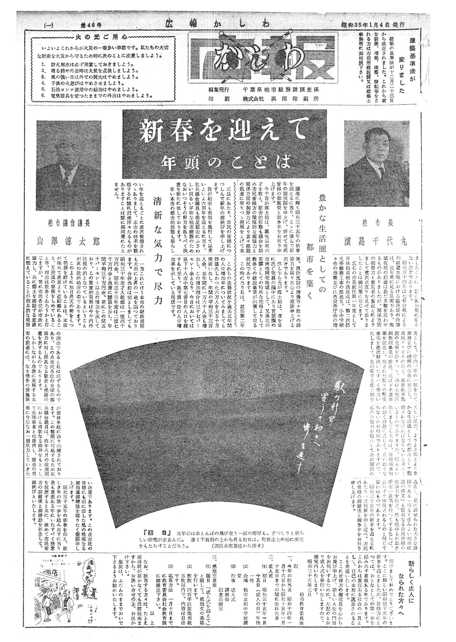 広報かしわ　昭和35年1月4日発行　46号