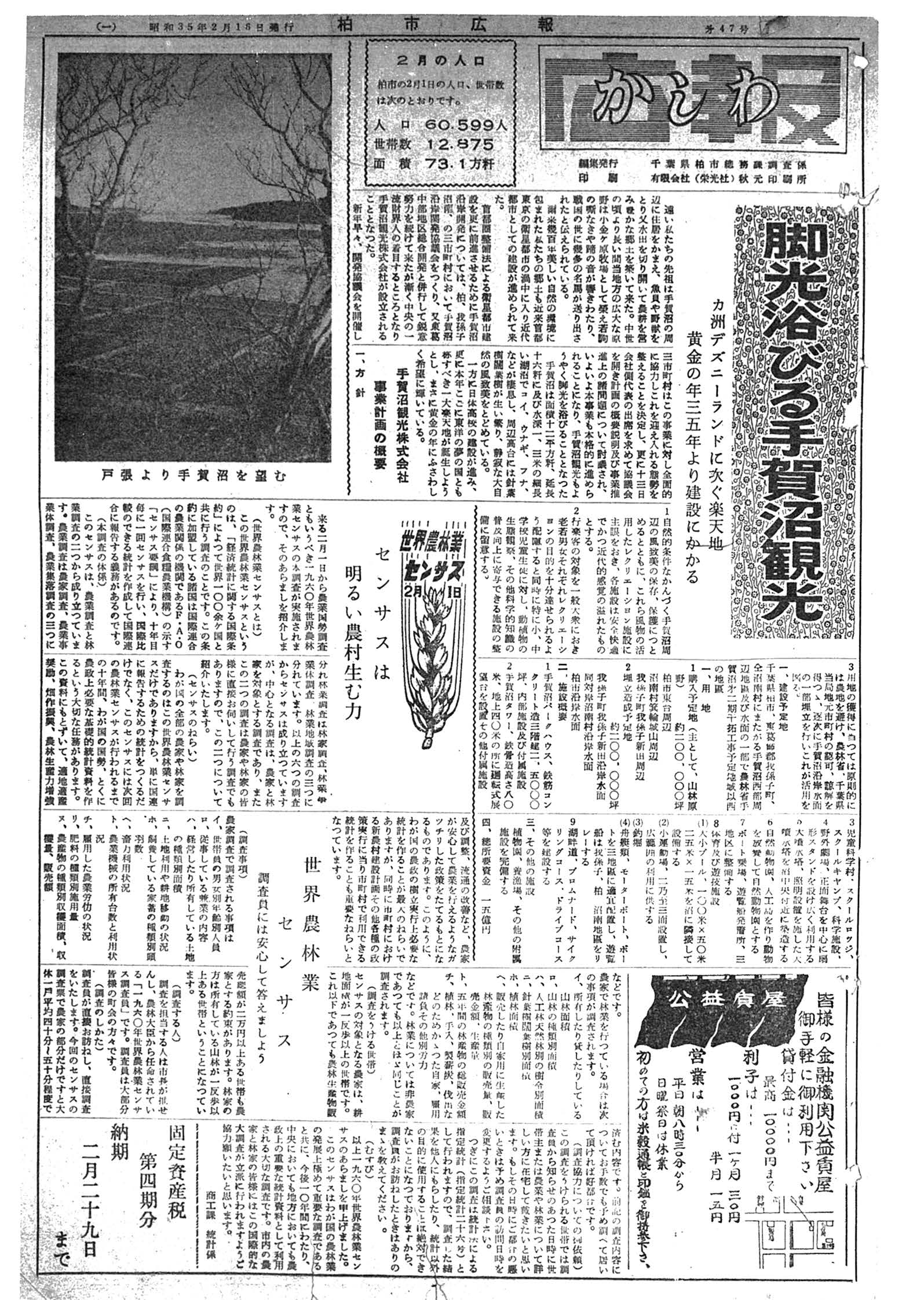 広報かしわ　昭和35年2月16日発行　47号