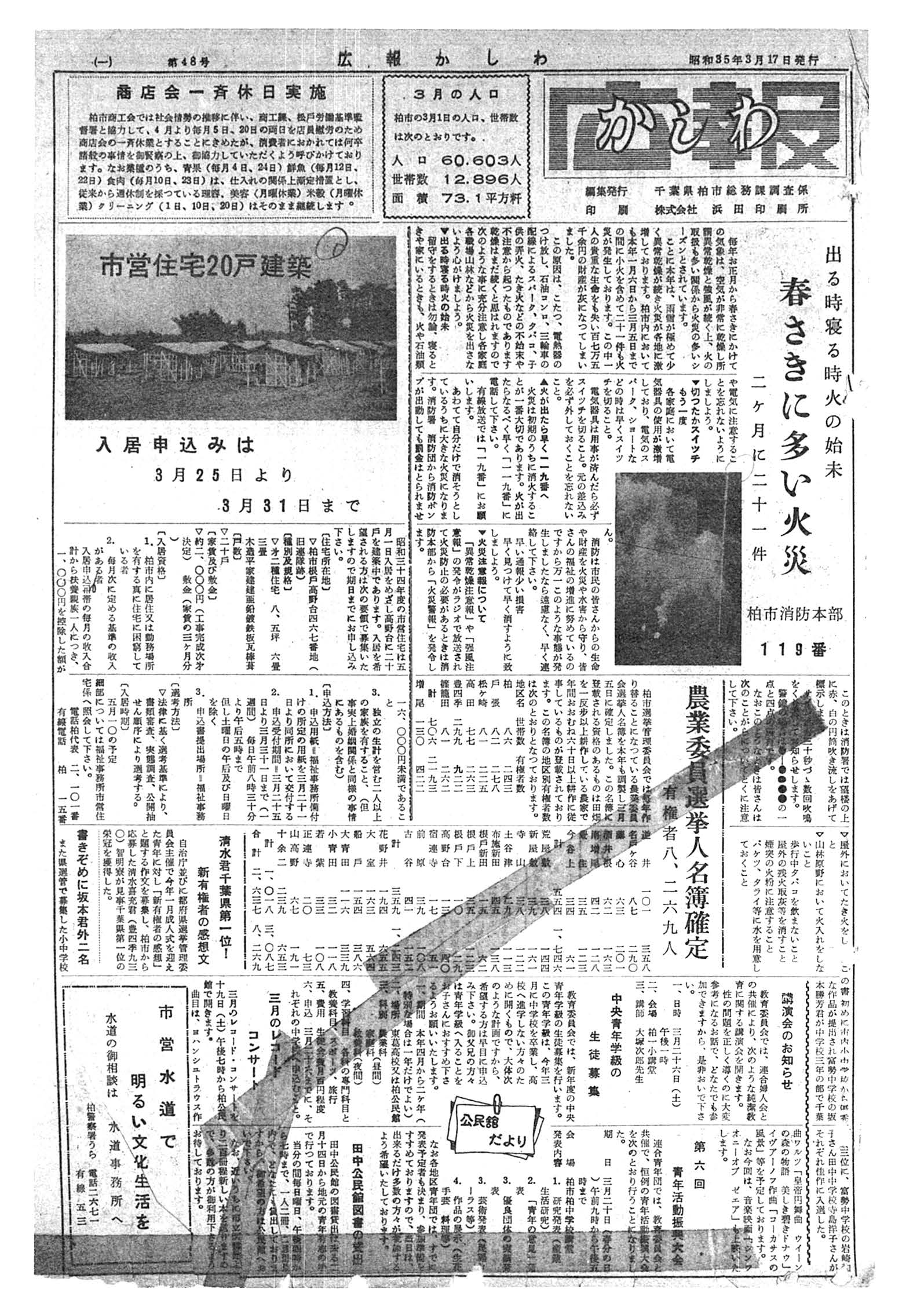 広報かしわ　昭和35年3月17日発行　48号