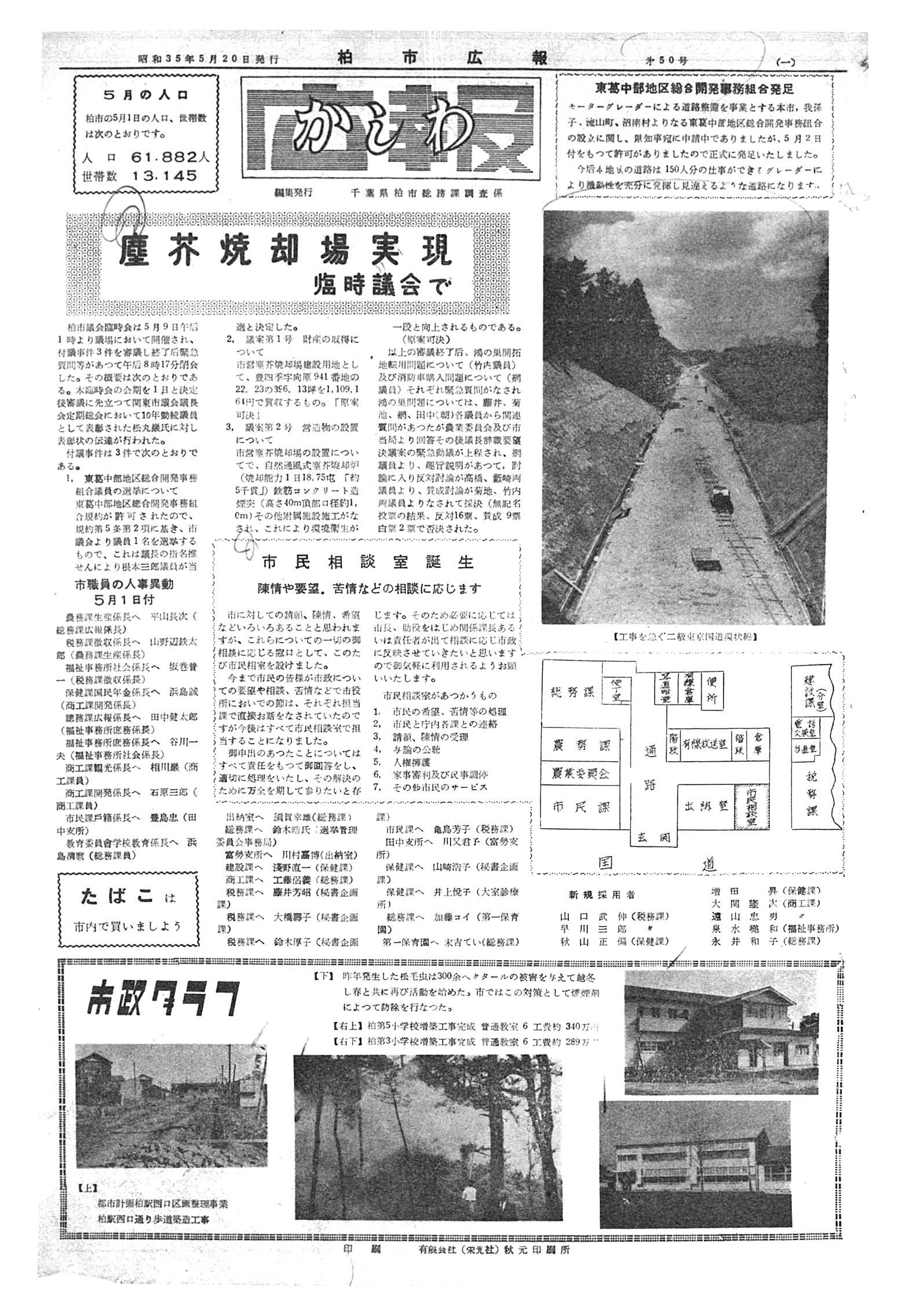 広報かしわ　昭和35年5月20日発行　50号