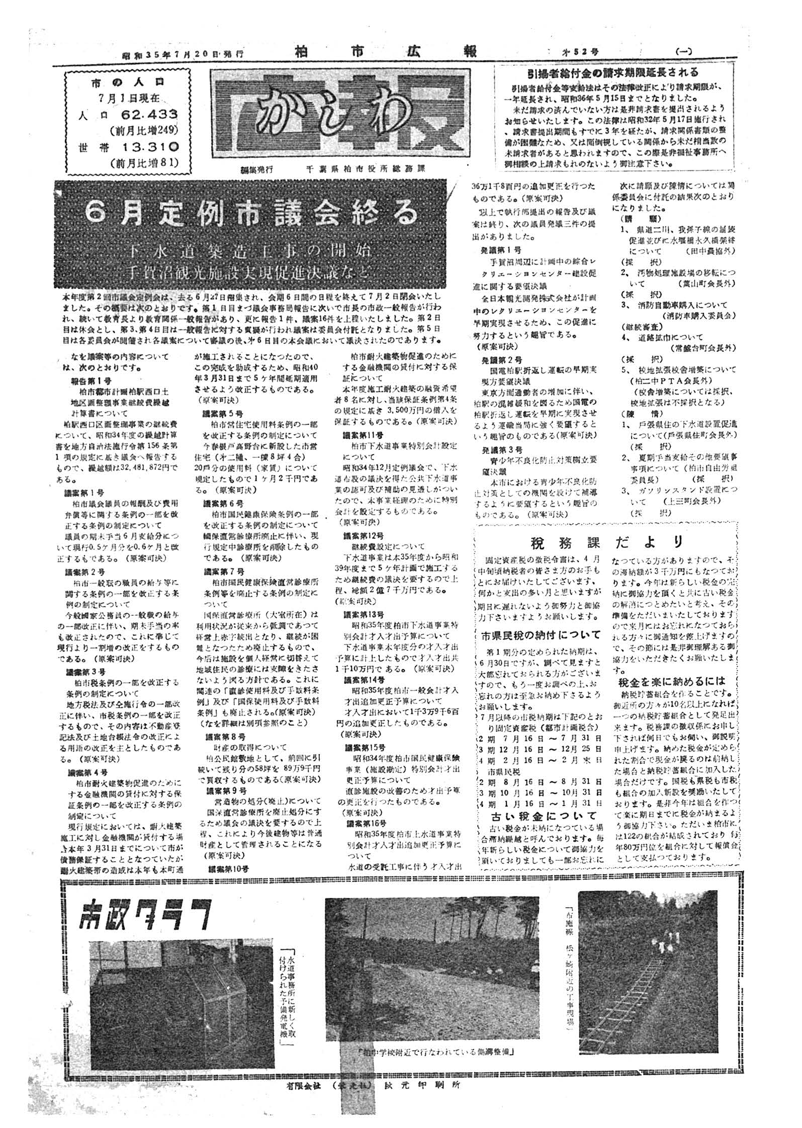 広報かしわ　昭和35年7月20日発行　52号
