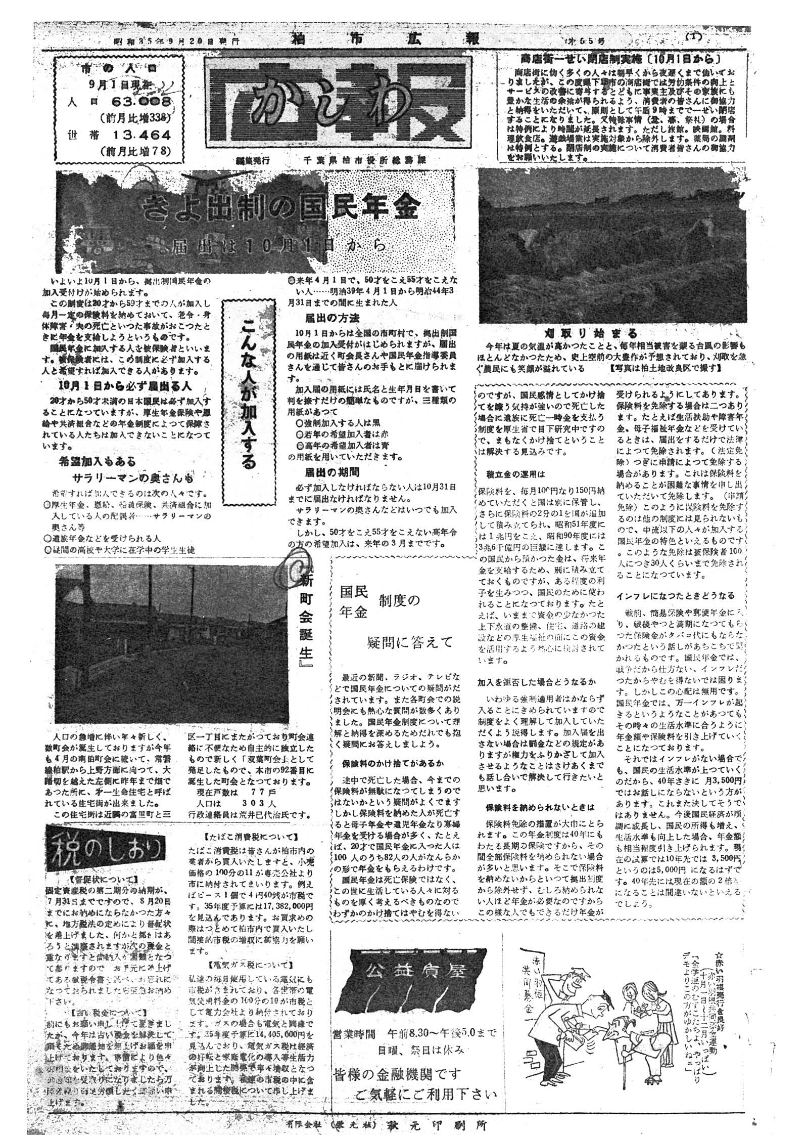 広報かしわ　昭和35年9月20日発行　55号
