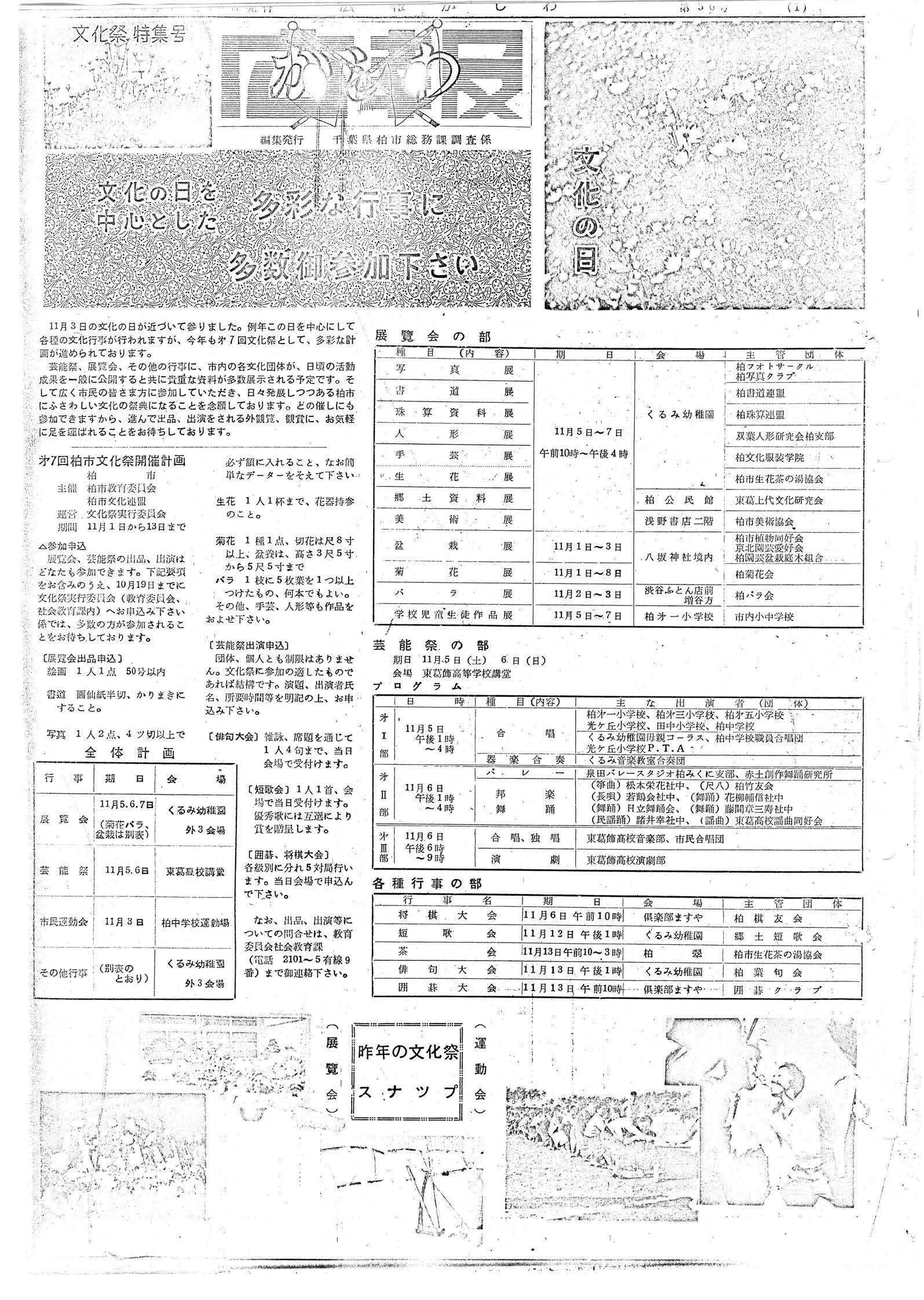 広報かしわ　昭和35年10月10日発行　56号