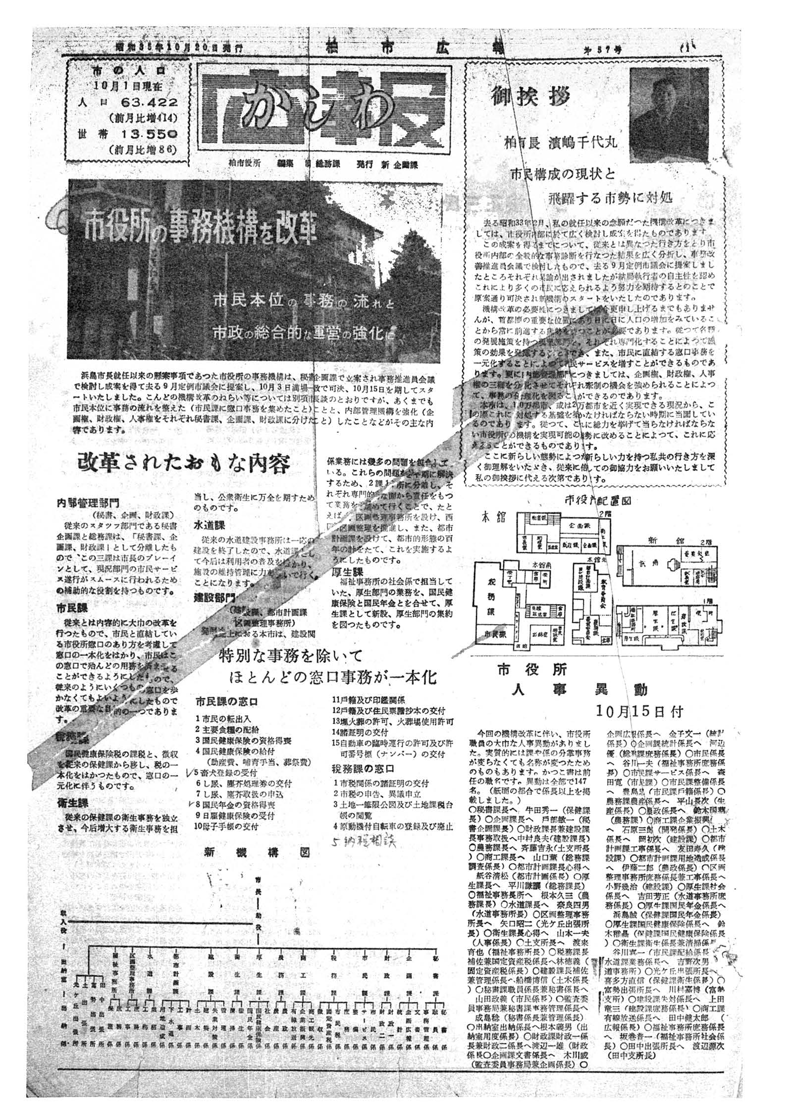 広報かしわ　昭和35年10月20日発行　57号