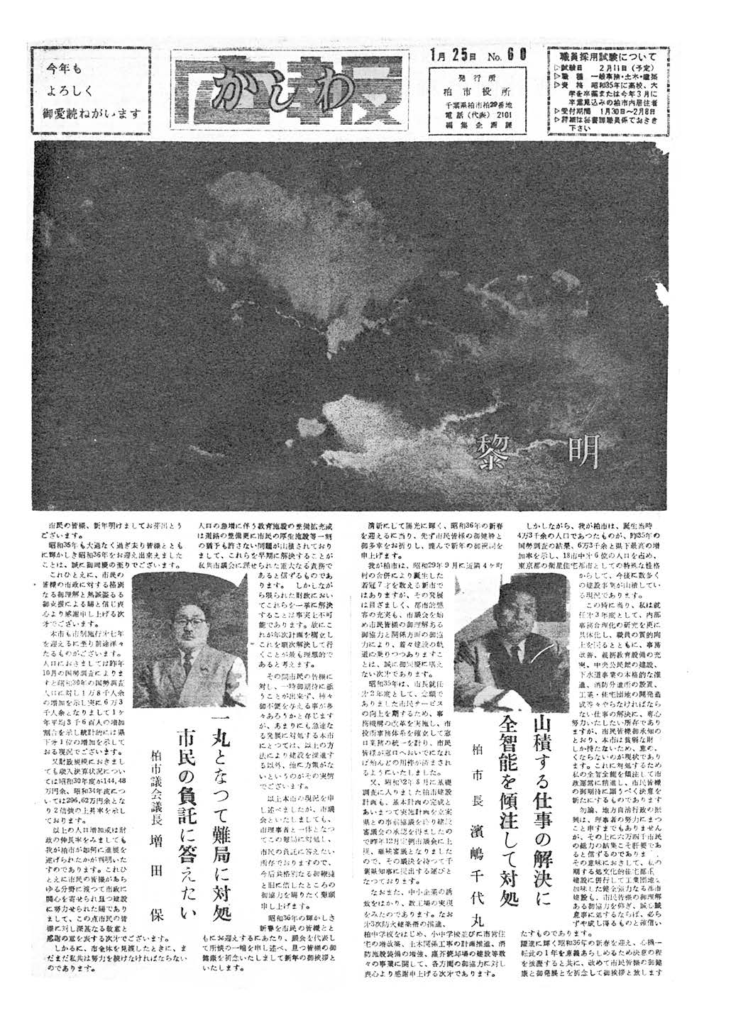 広報かしわ　昭和36年1月25日発行　60号