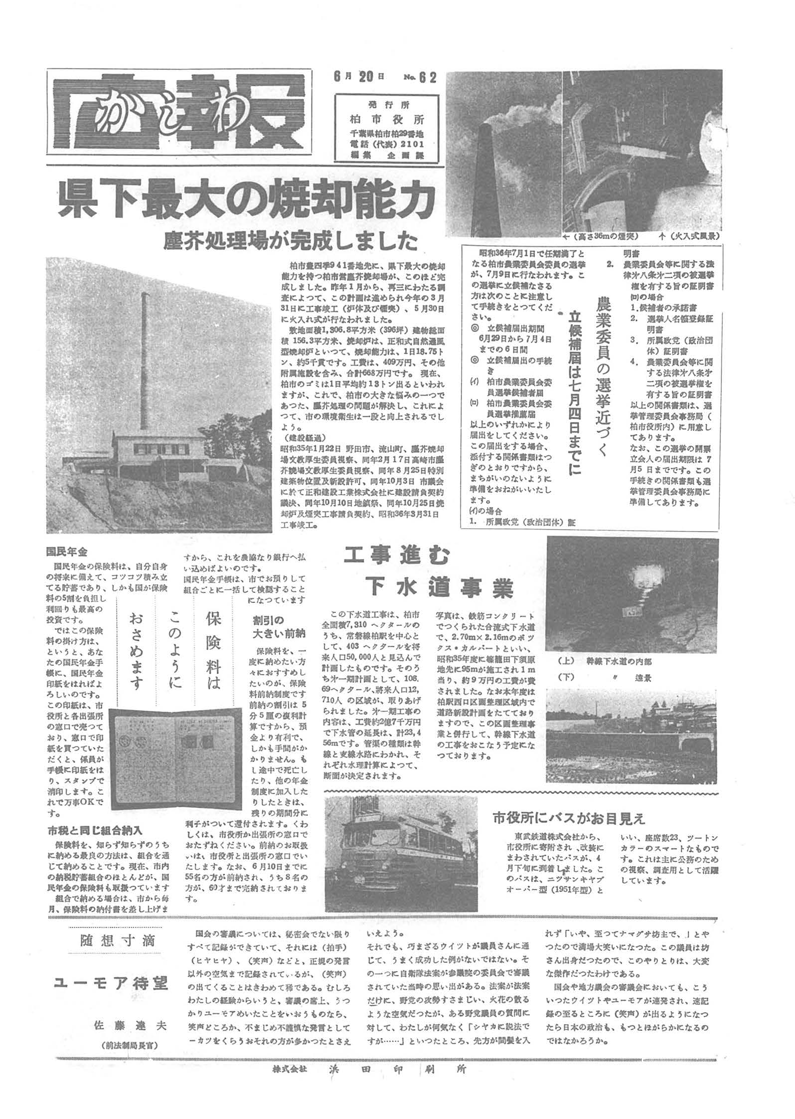 広報かしわ　昭和36年6月20日発行　62号