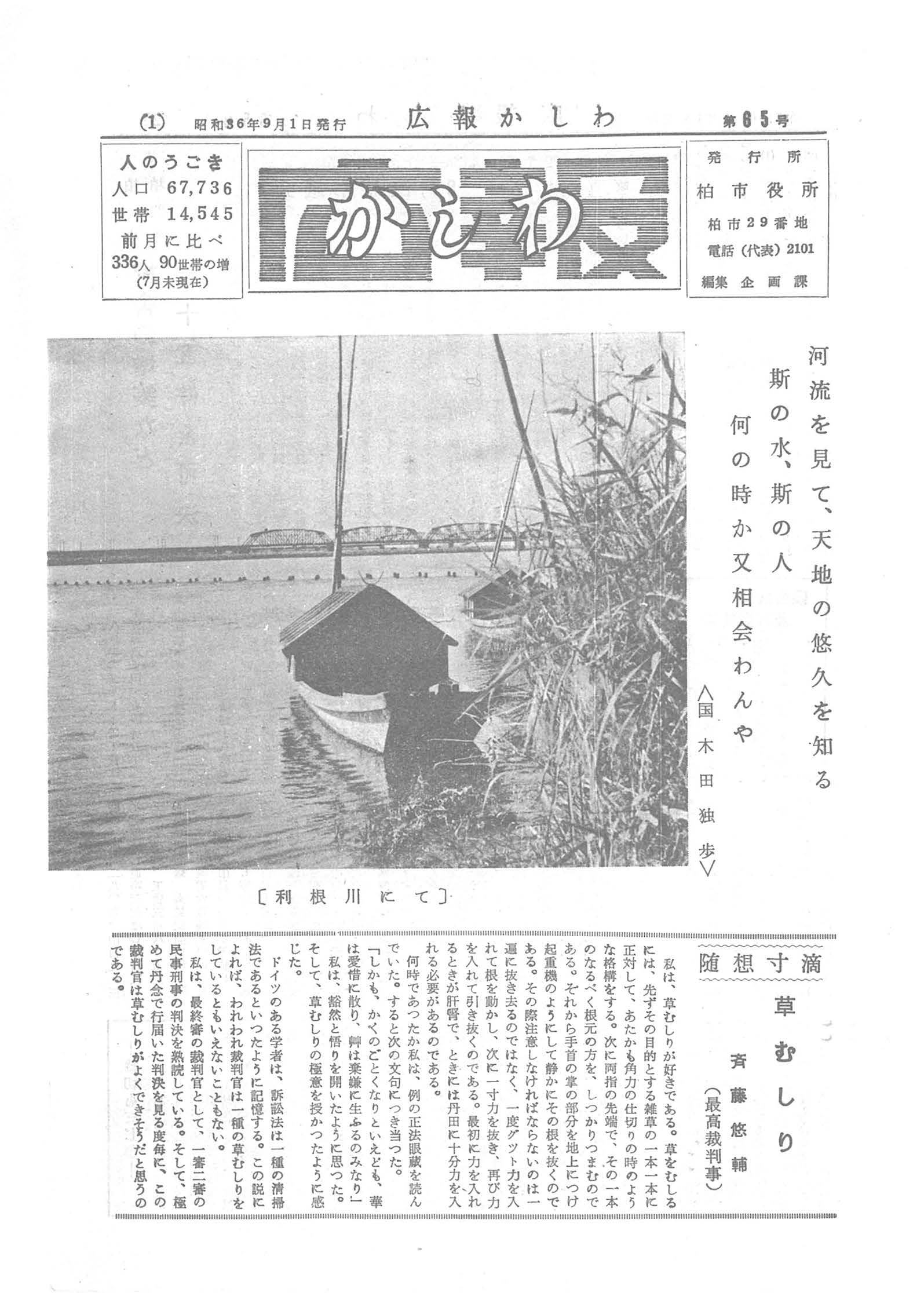 広報かしわ　昭和36年9月1日発行　65号