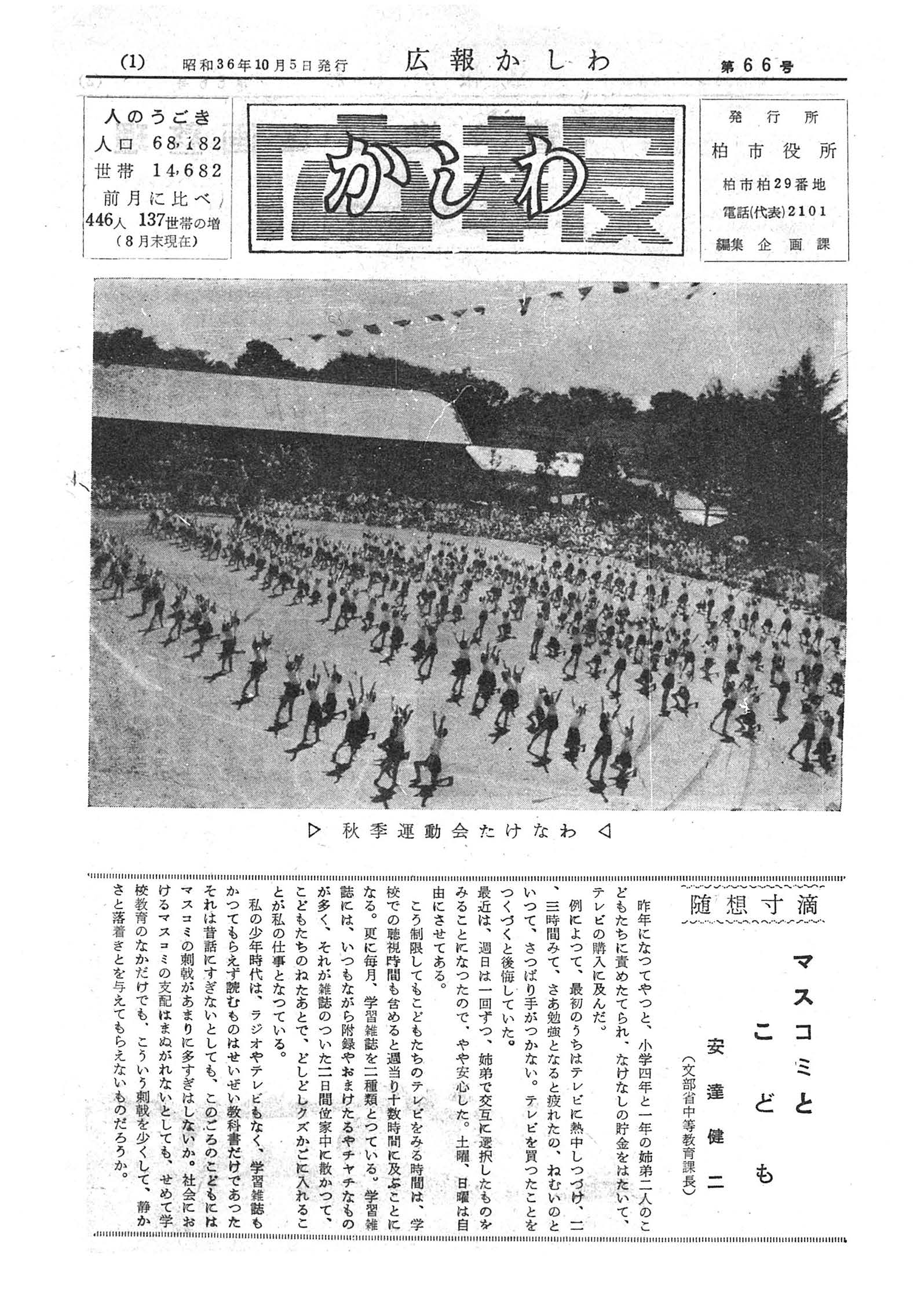 広報かしわ　昭和36年10月5日発行　66号