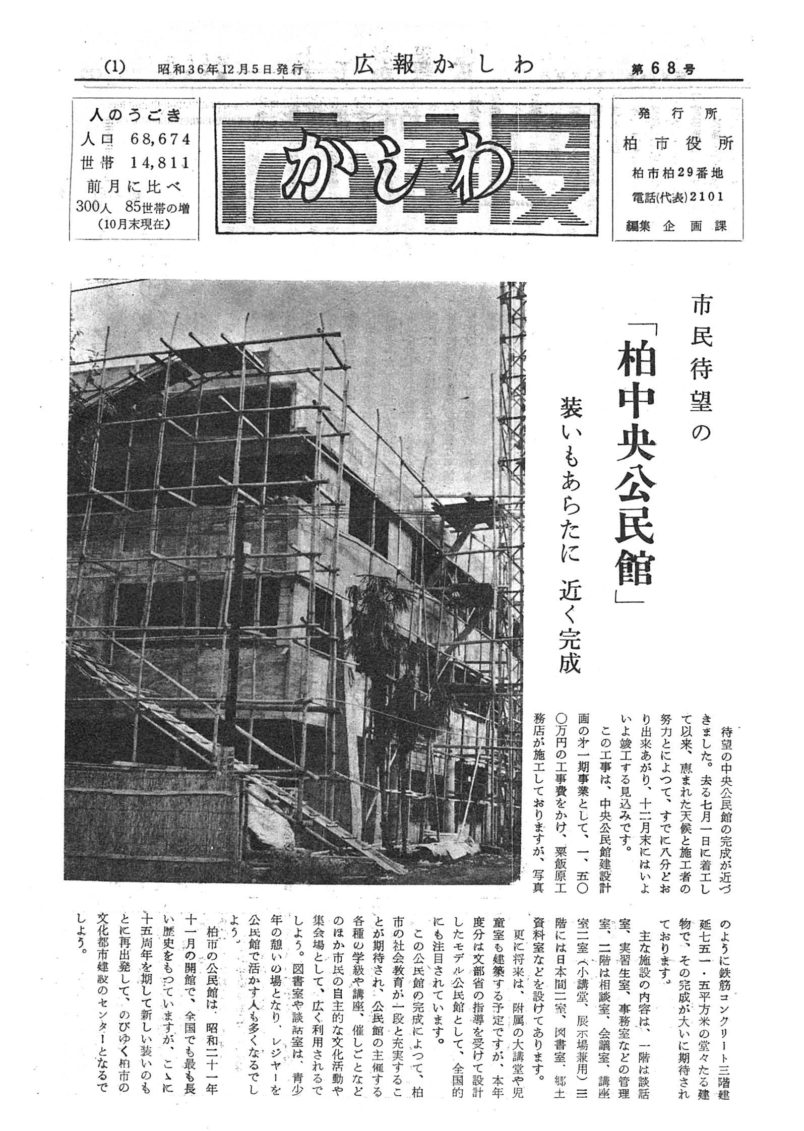 広報かしわ　昭和36年12月5日発行　68号