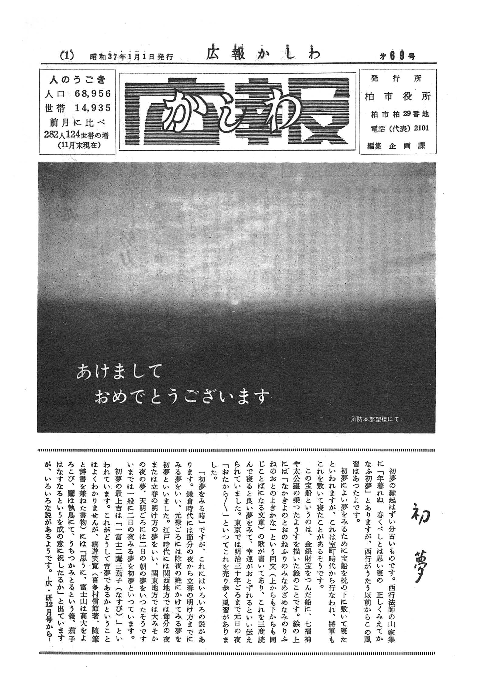 広報かしわ　昭和37年1月1日発行　69号