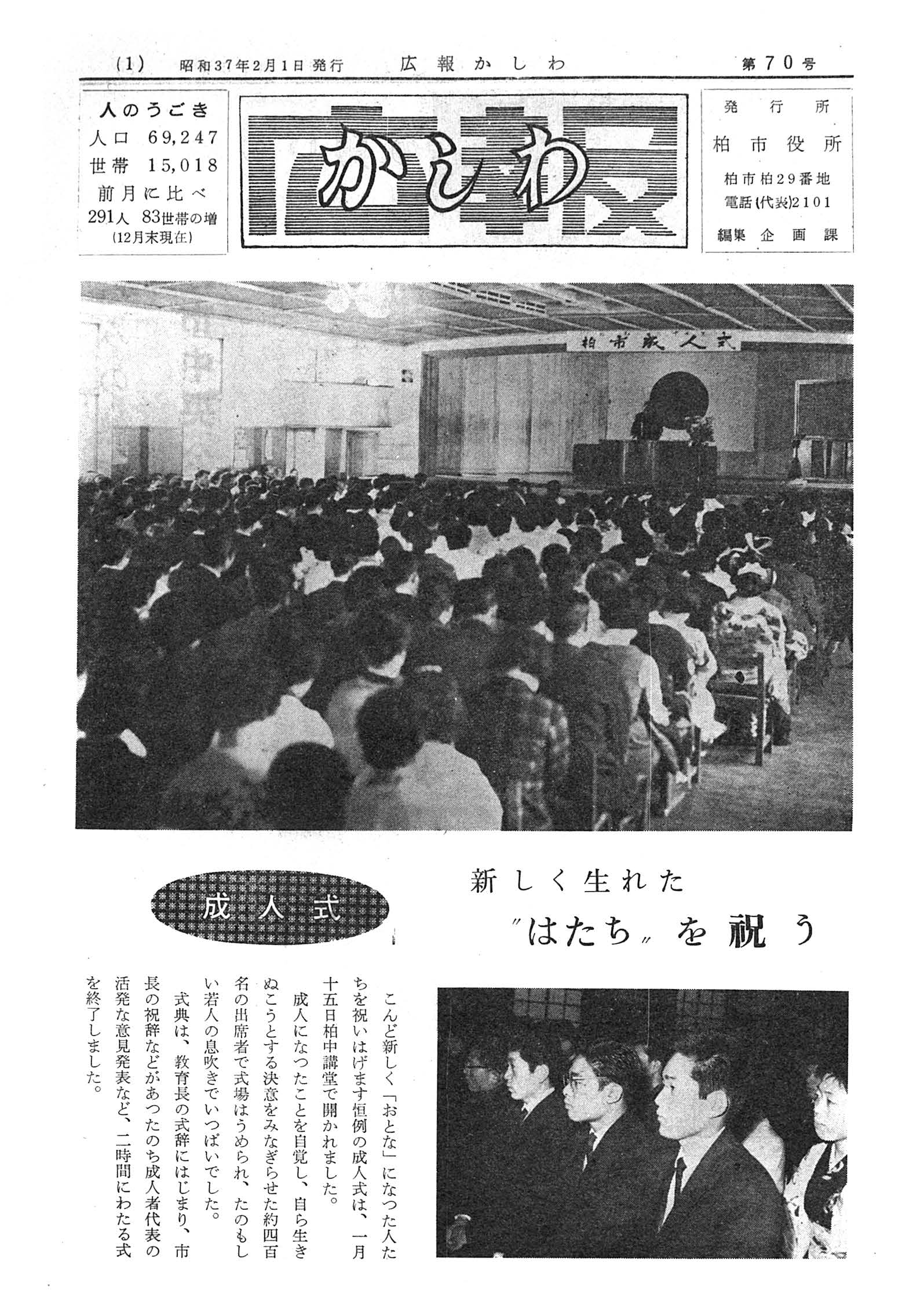 広報かしわ　昭和37年2月1日発行　70号