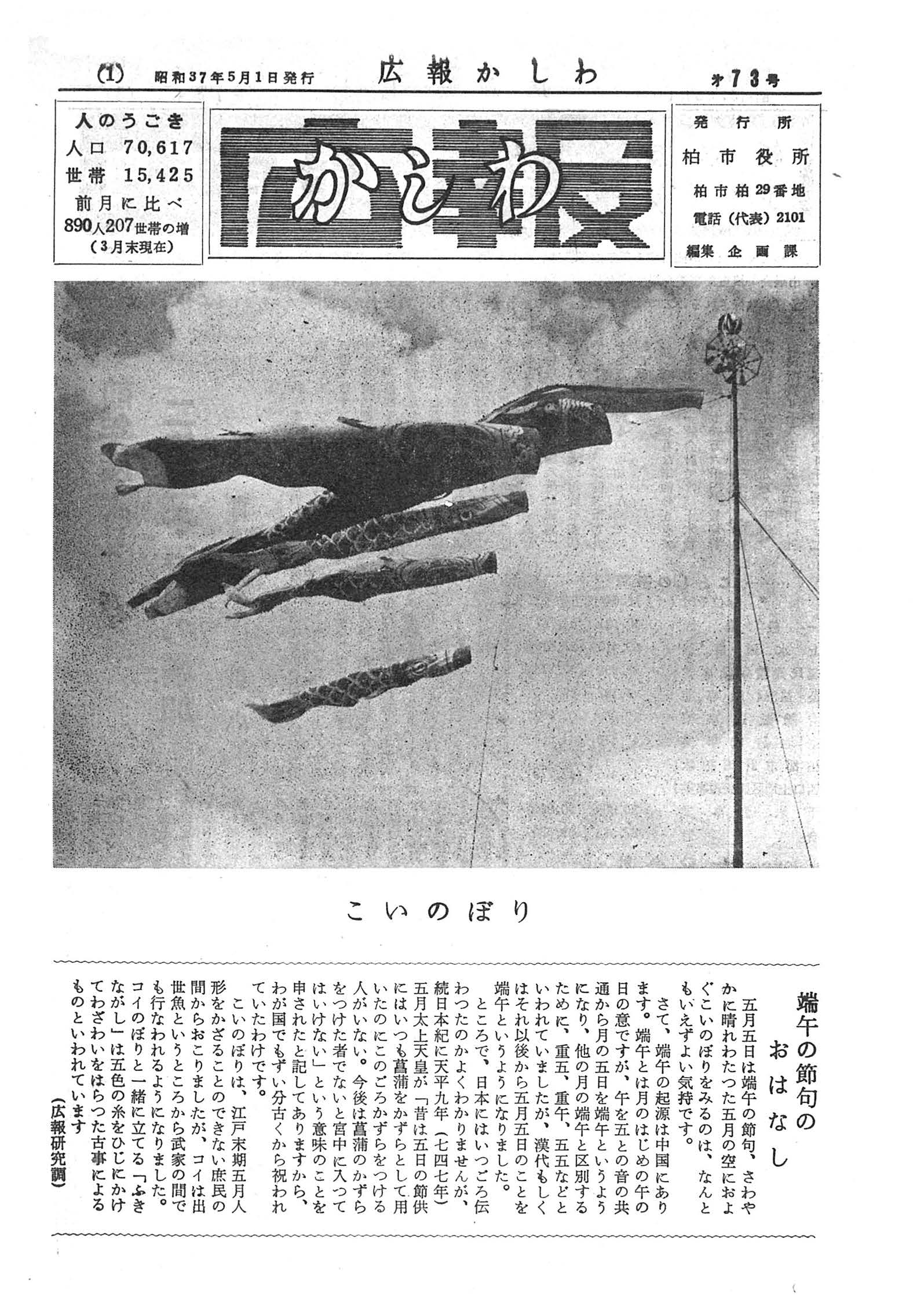 広報かしわ　昭和37年5月1日発行　73号
