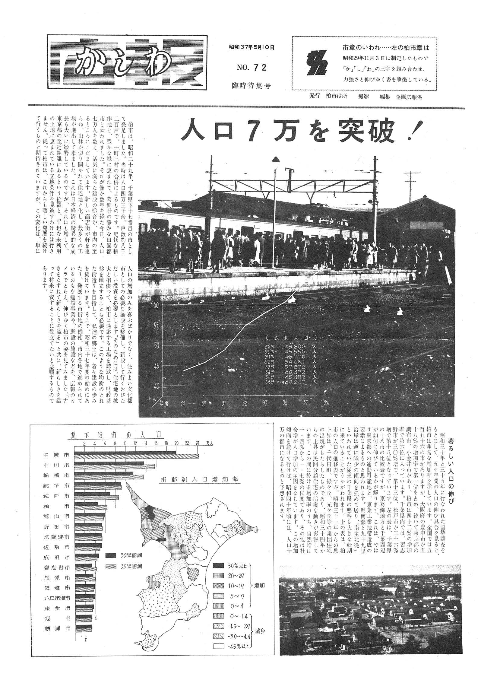 広報かしわ　昭和37年5月10日発行　72号