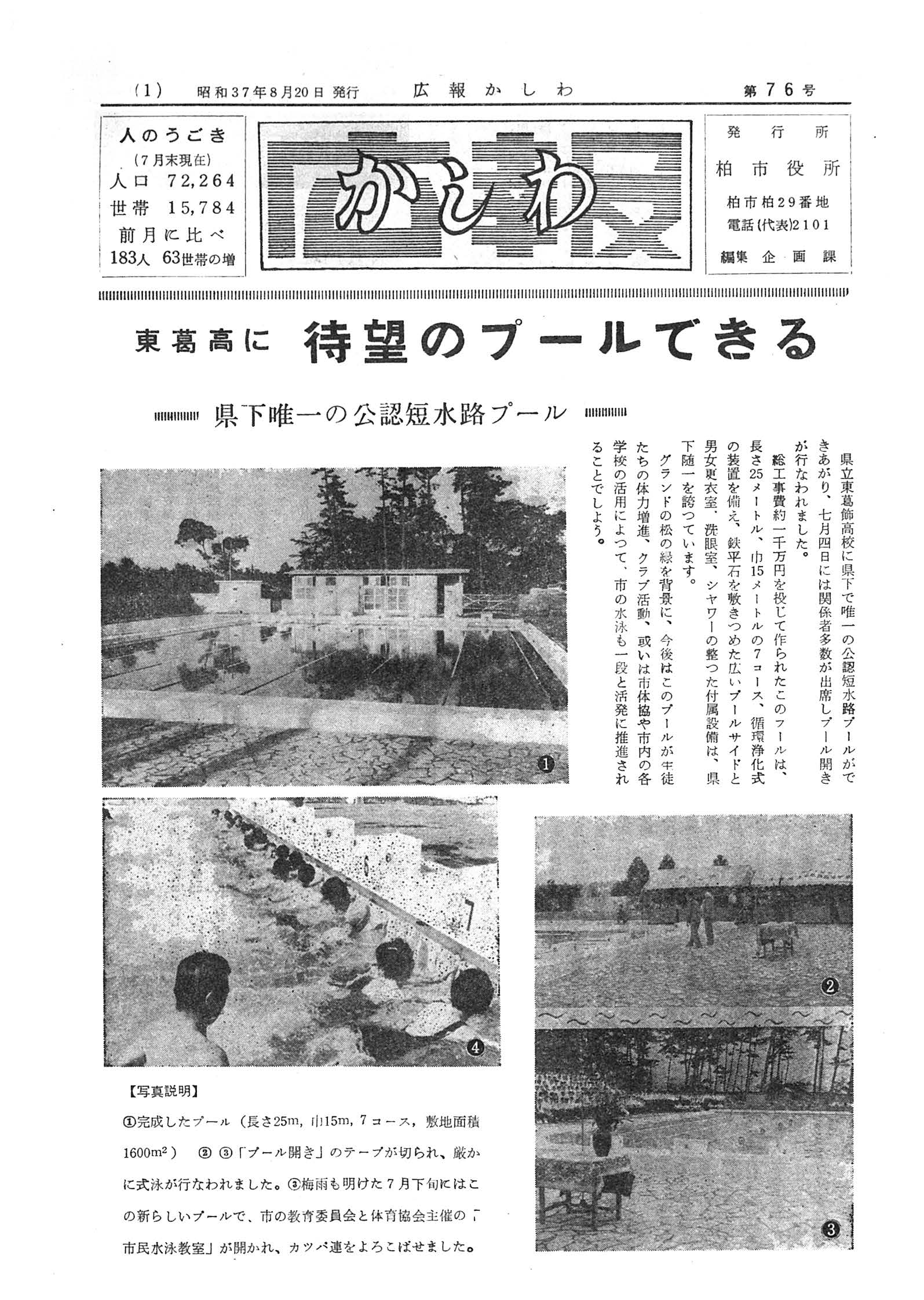 広報かしわ　昭和37年8月20日発行　76号
