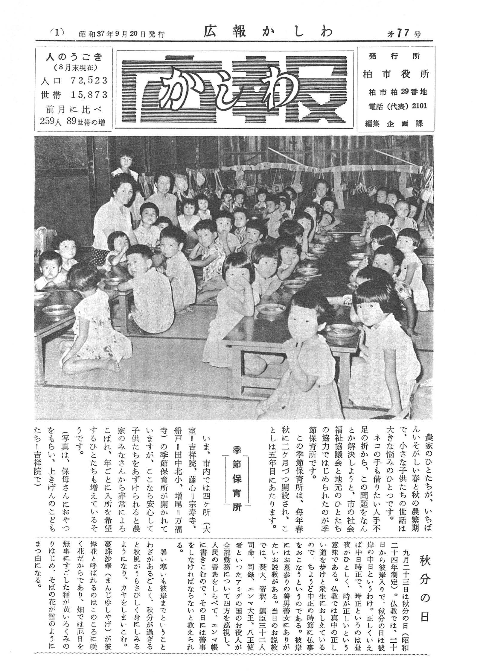 広報かしわ　昭和37年9月20日発行　77号