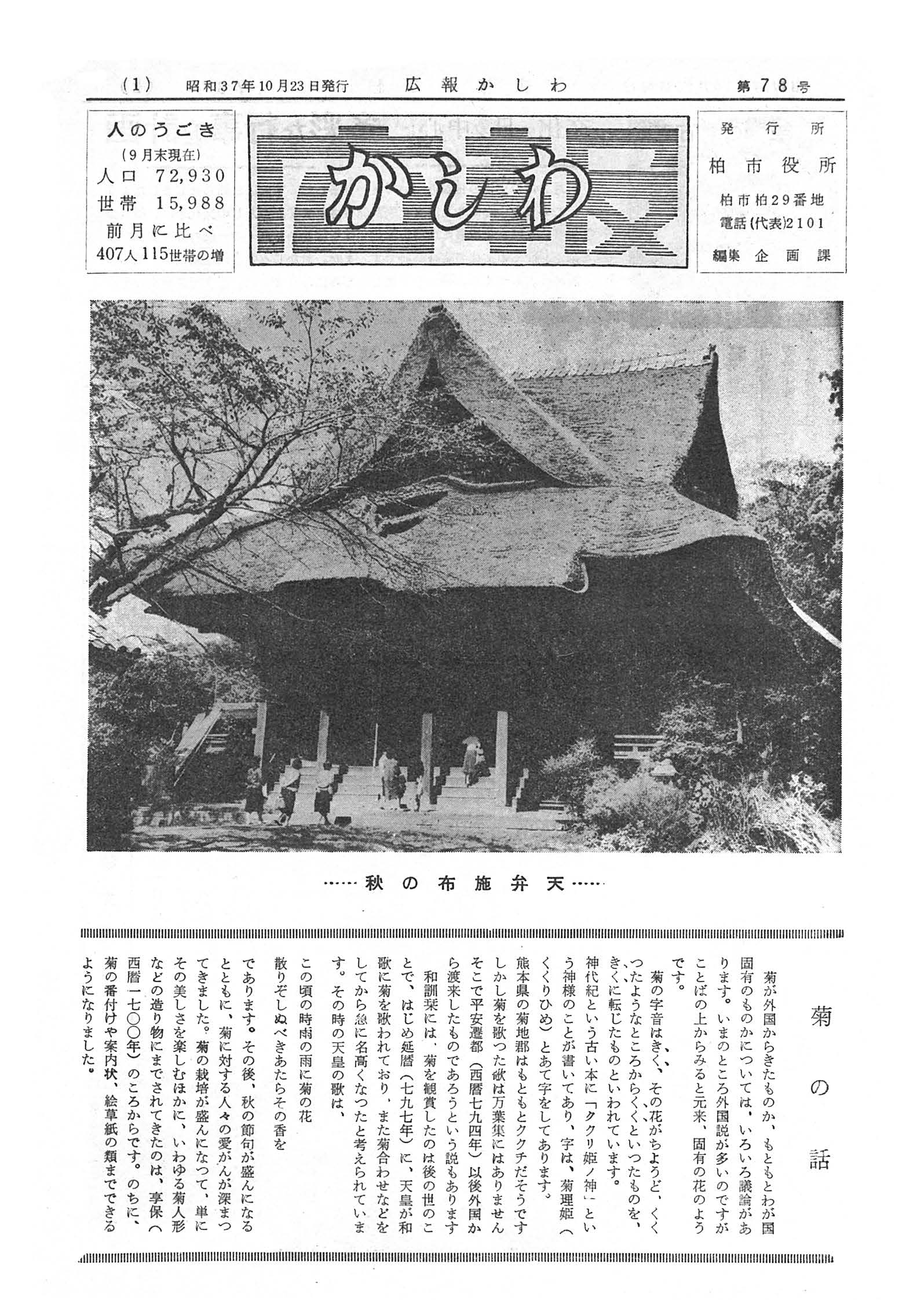 広報かしわ　昭和37年10月23日発行　78号