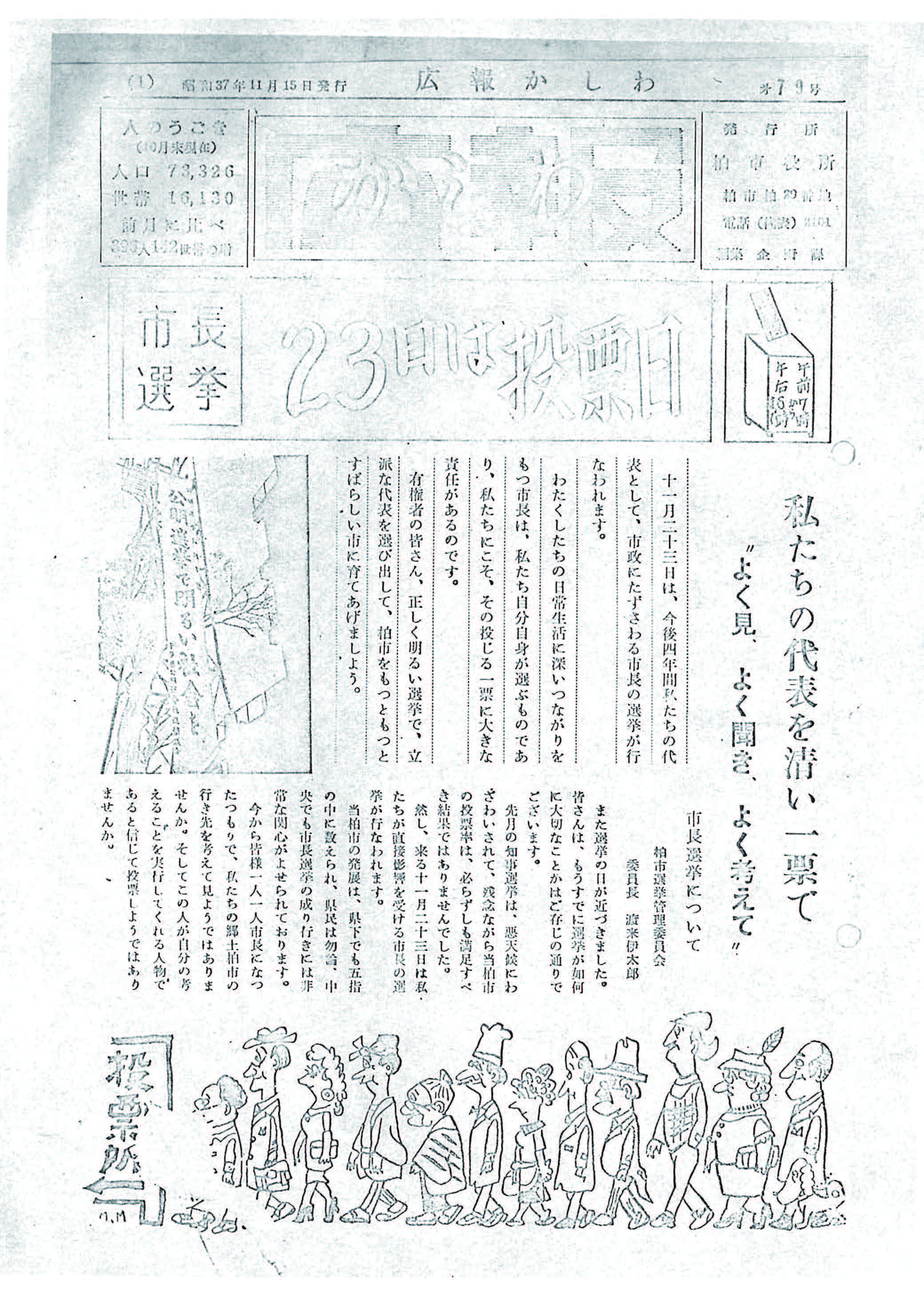 広報かしわ　昭和37年11月15日発行　79号