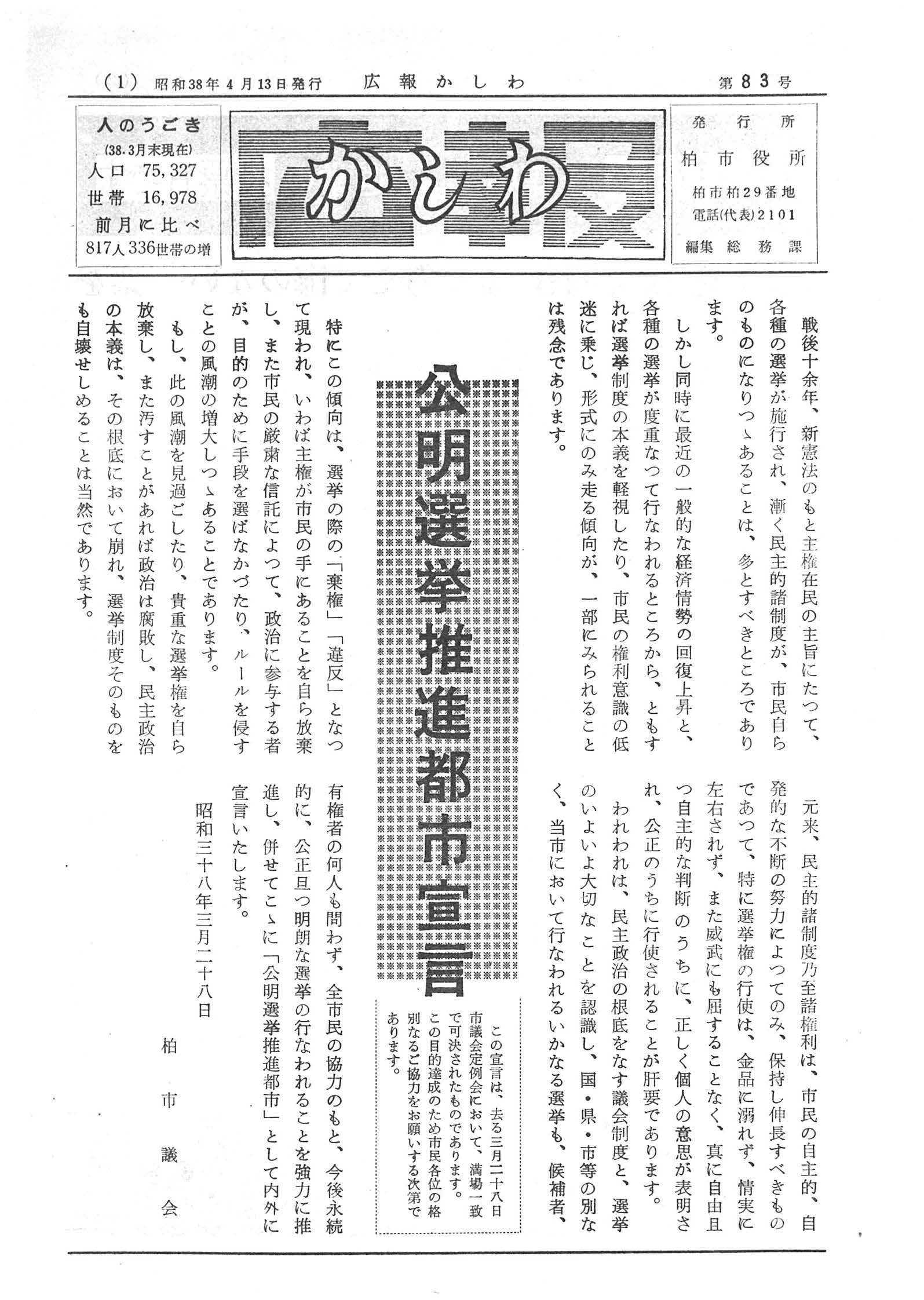 広報かしわ　昭和38年4月13日発行　83号