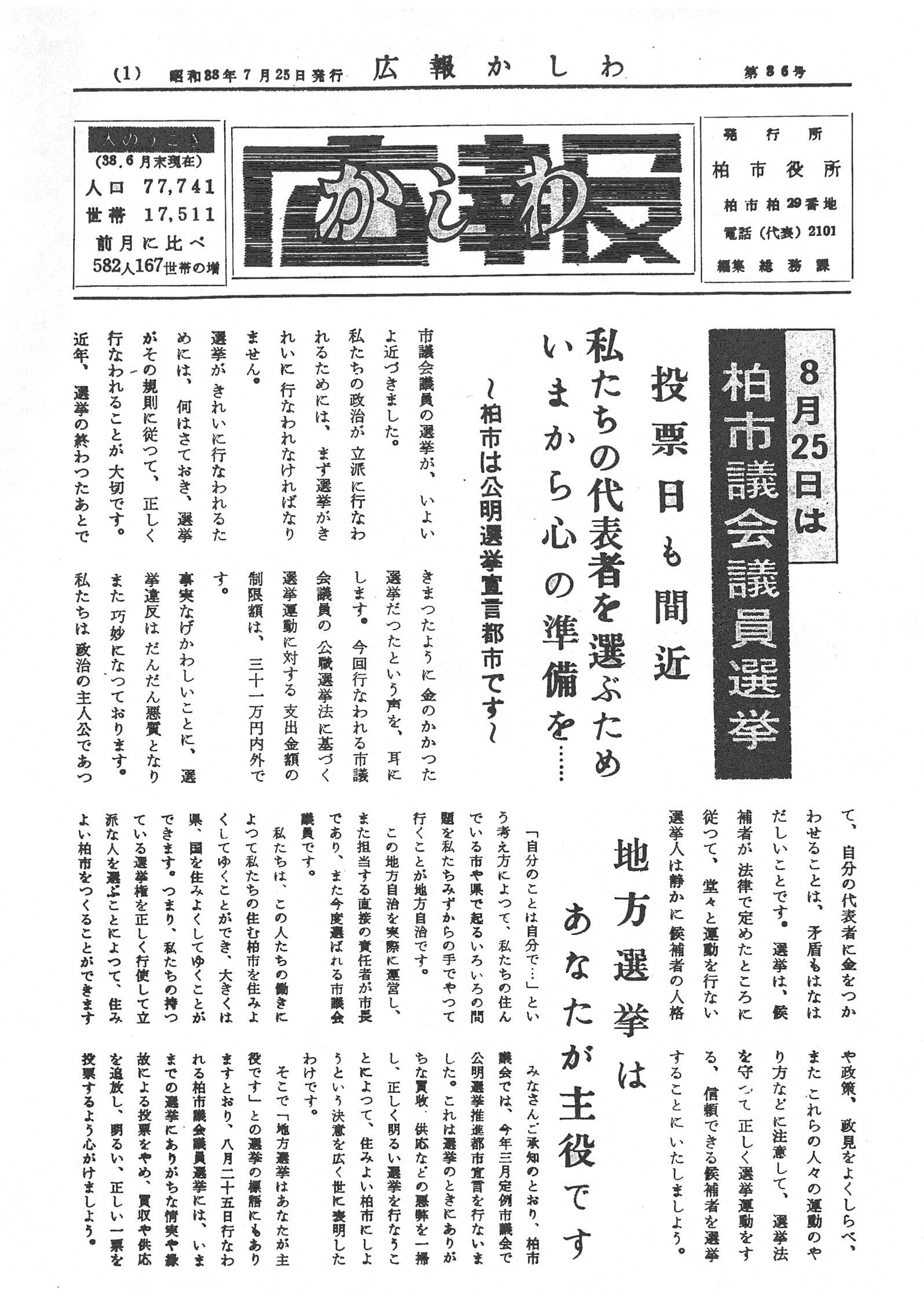 広報かしわ　昭和38年7月25日発行　86号