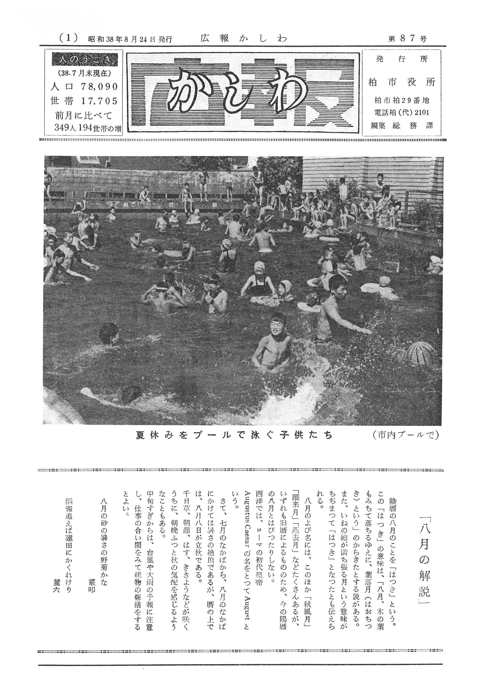 広報かしわ　昭和38年8月24日発行　87号