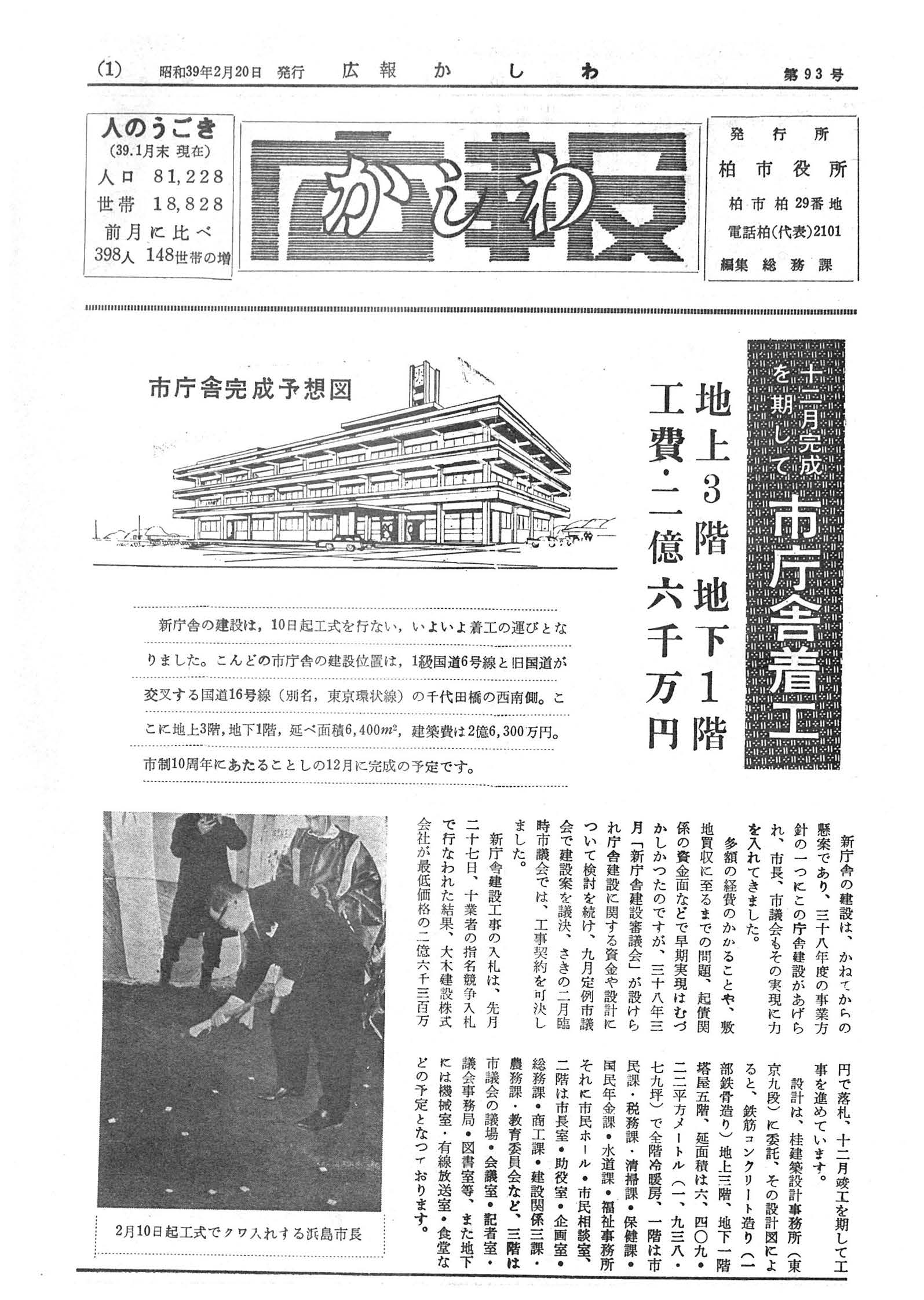 広報かしわ　昭和39年2月20日発行　93号