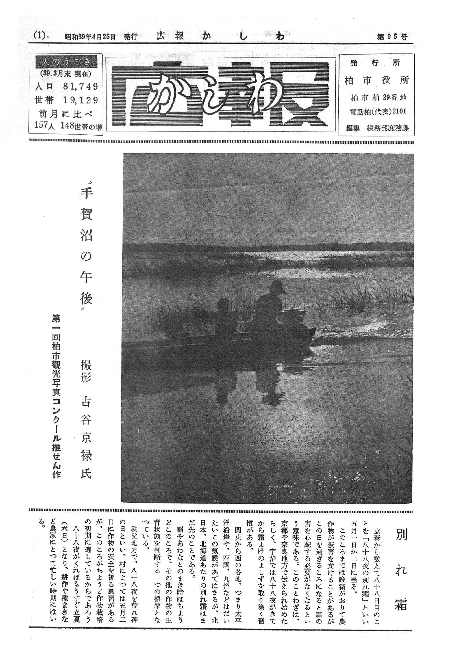 広報かしわ　昭和39年4月25日発行　95号