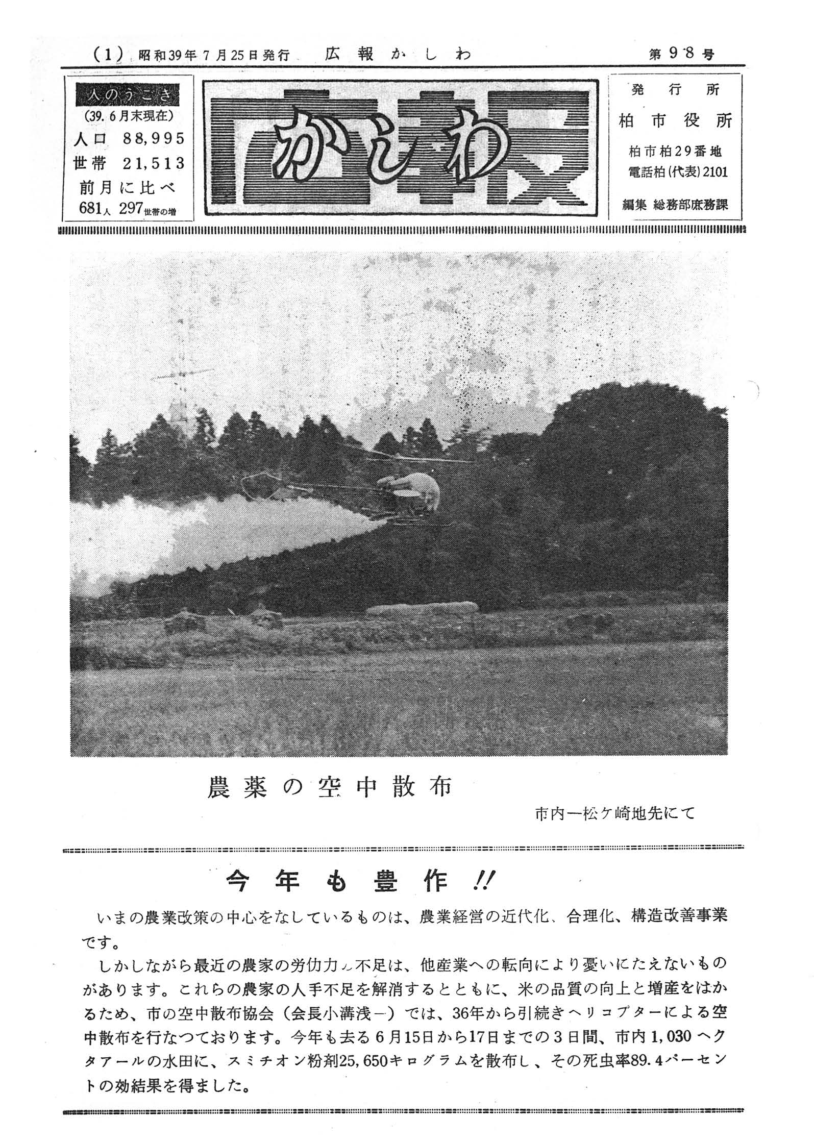 広報かしわ　昭和39年7月25日発行　98号
