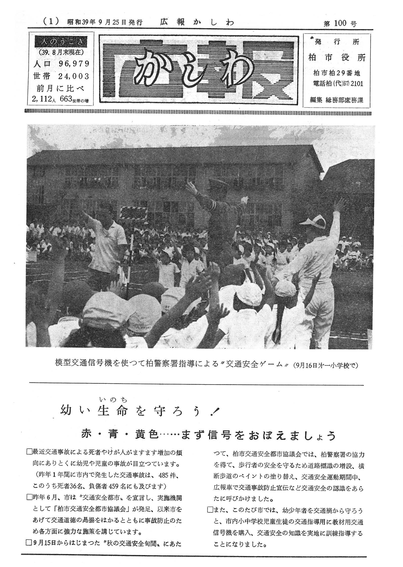 広報かしわ　昭和39年9月25日発行　100号