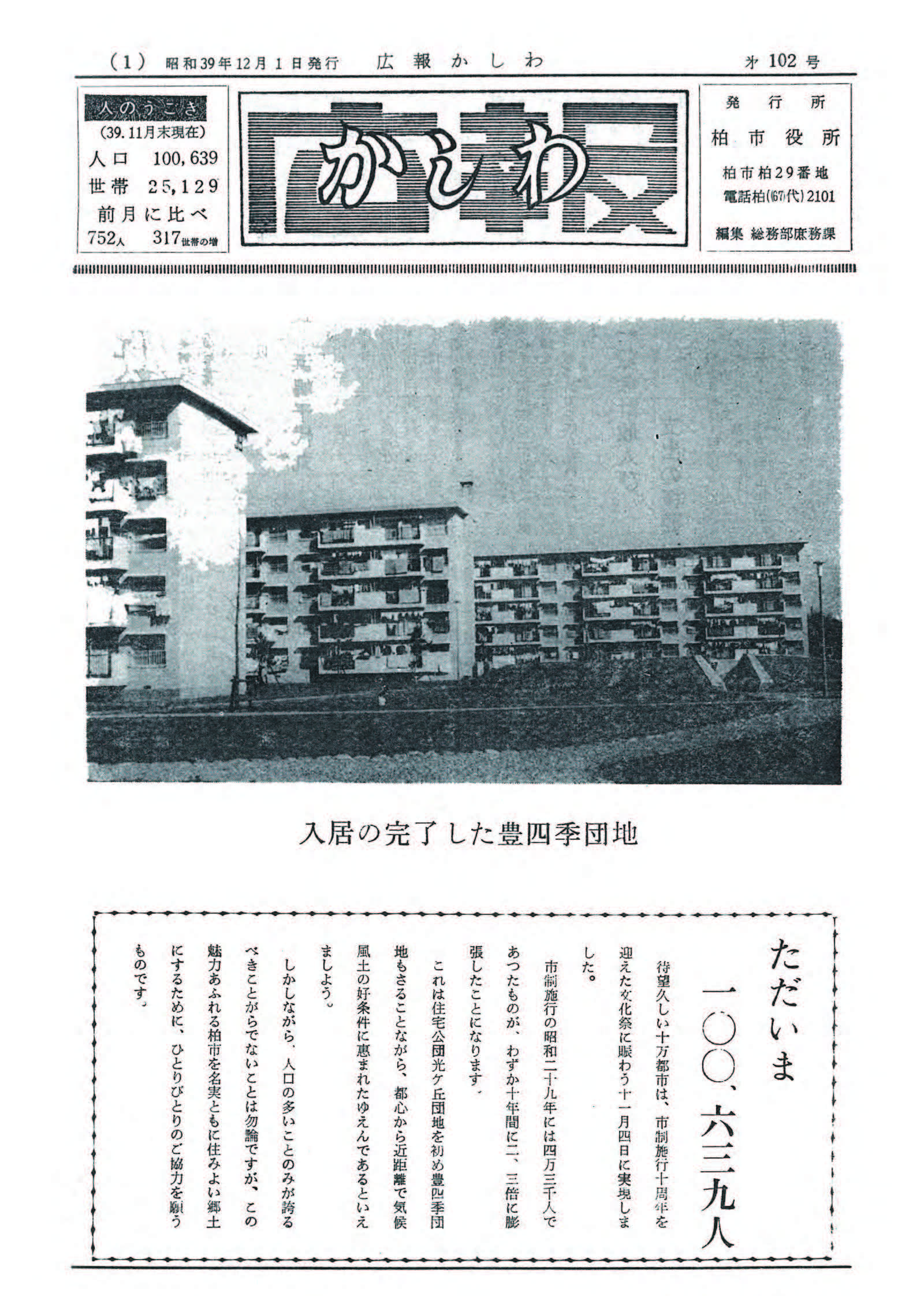 広報かしわ　昭和39年12月1日発行　102号