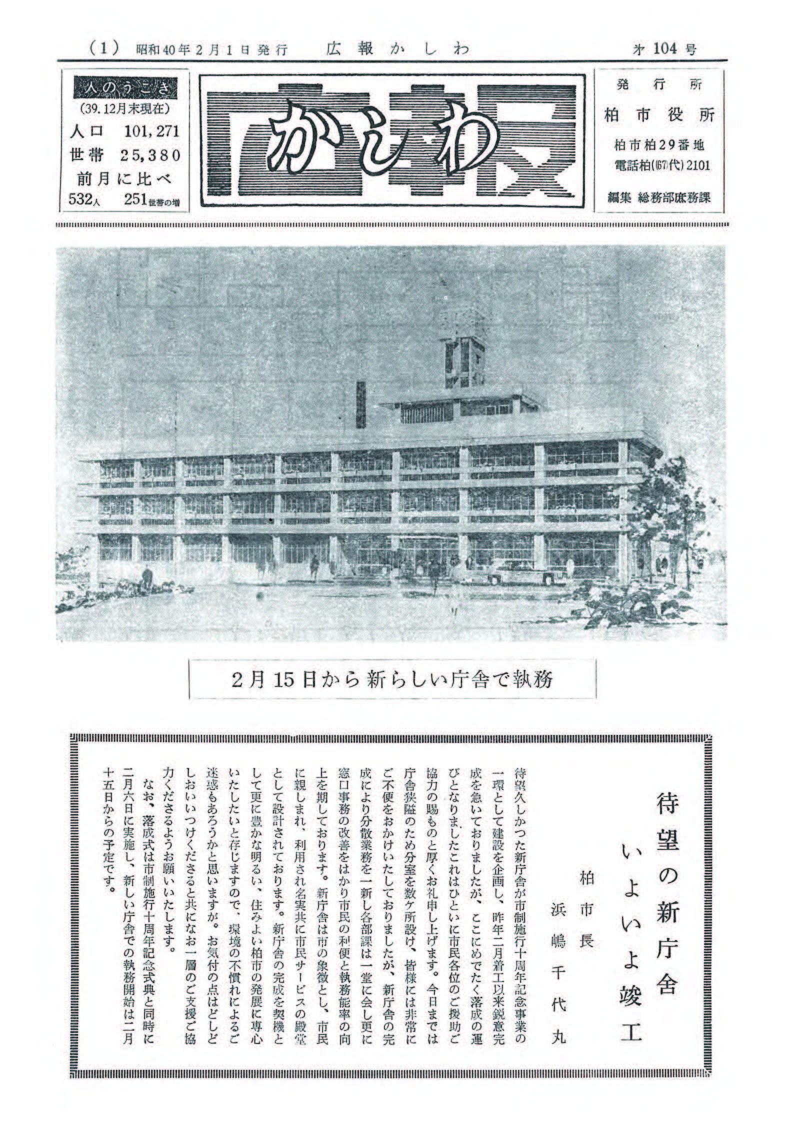 広報かしわ　昭和40年2月1日発行　104号
