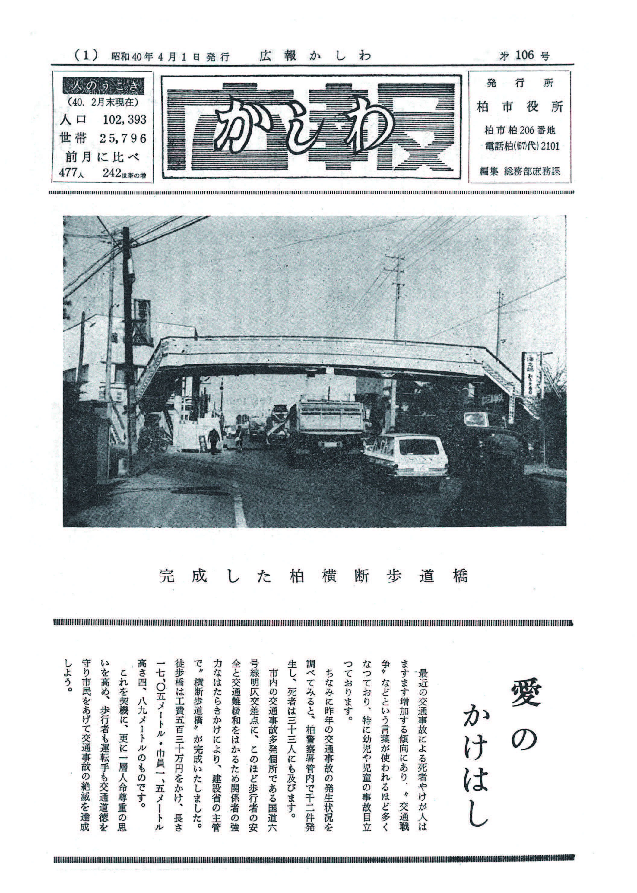 広報かしわ　昭和40年4月1日発行　106号