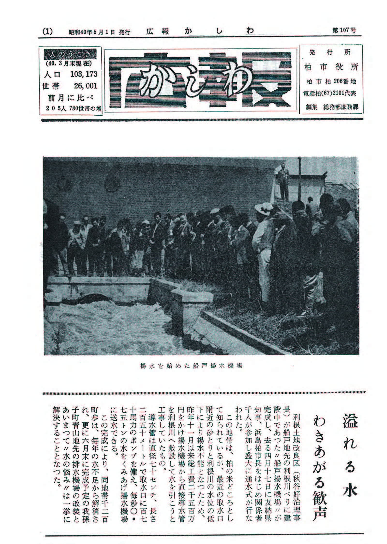 広報かしわ　昭和40年5月1日発行　107号