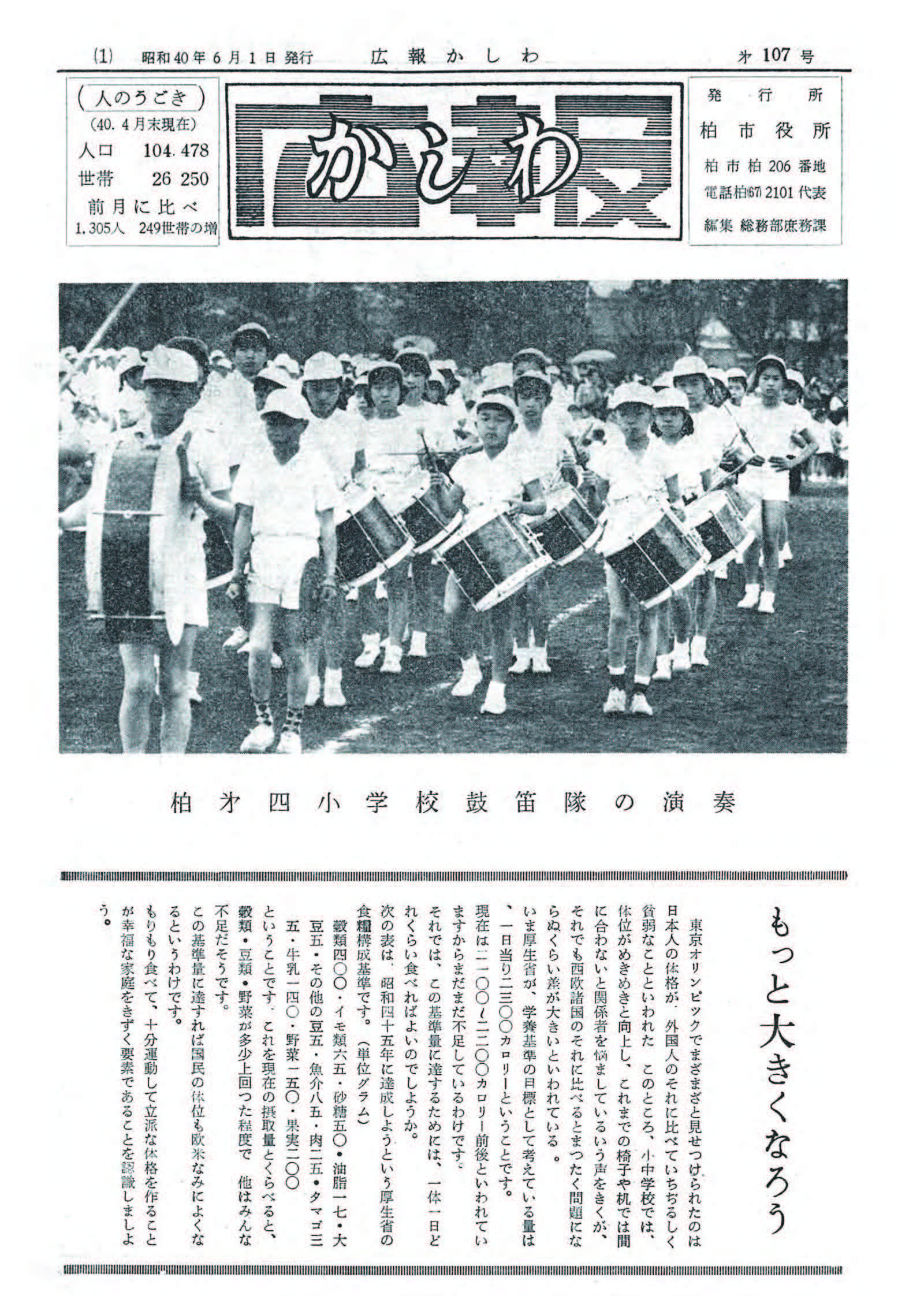 広報かしわ　昭和40年6月1日発行　107号