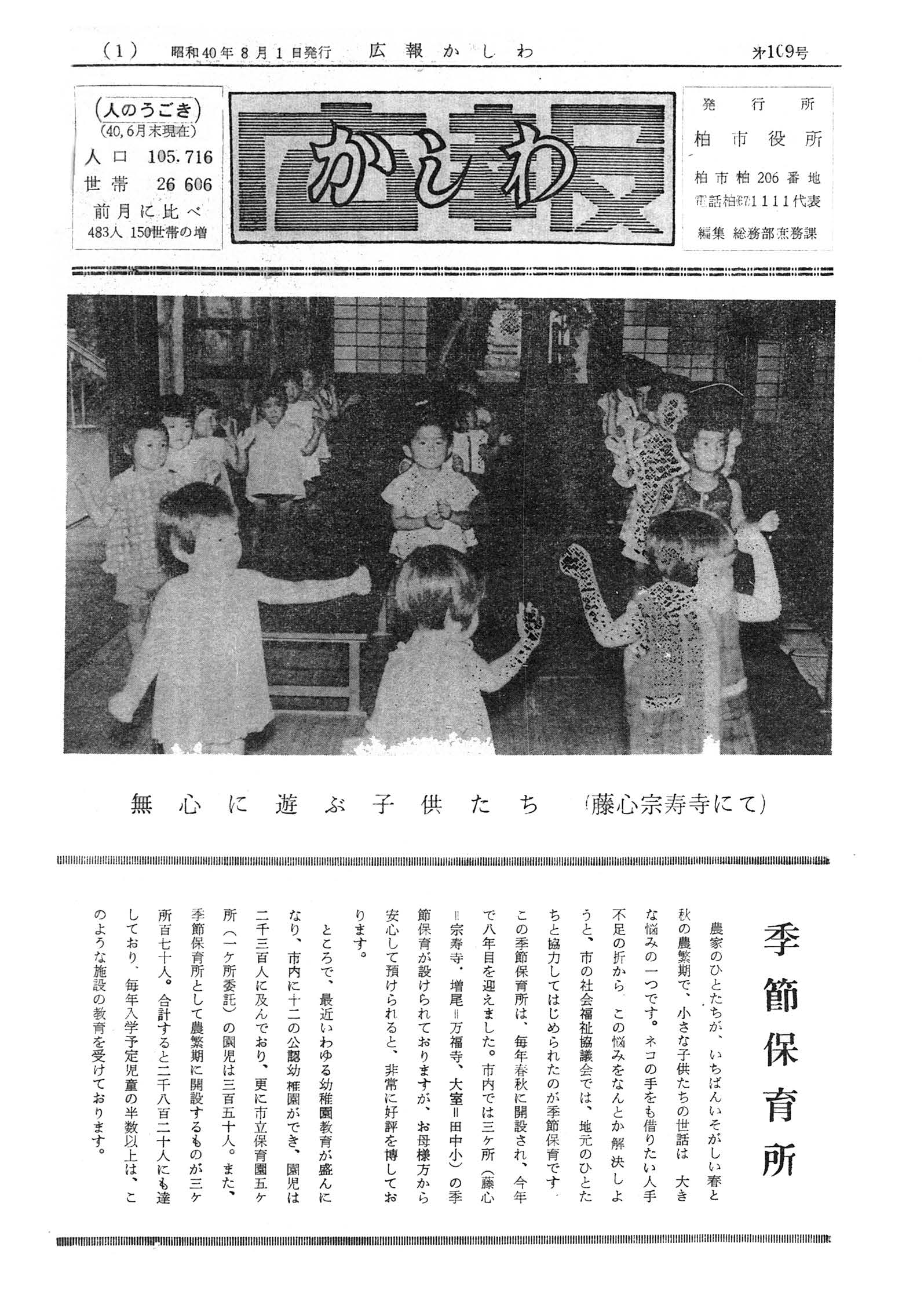 広報かしわ　昭和40年8月1日発行　109号