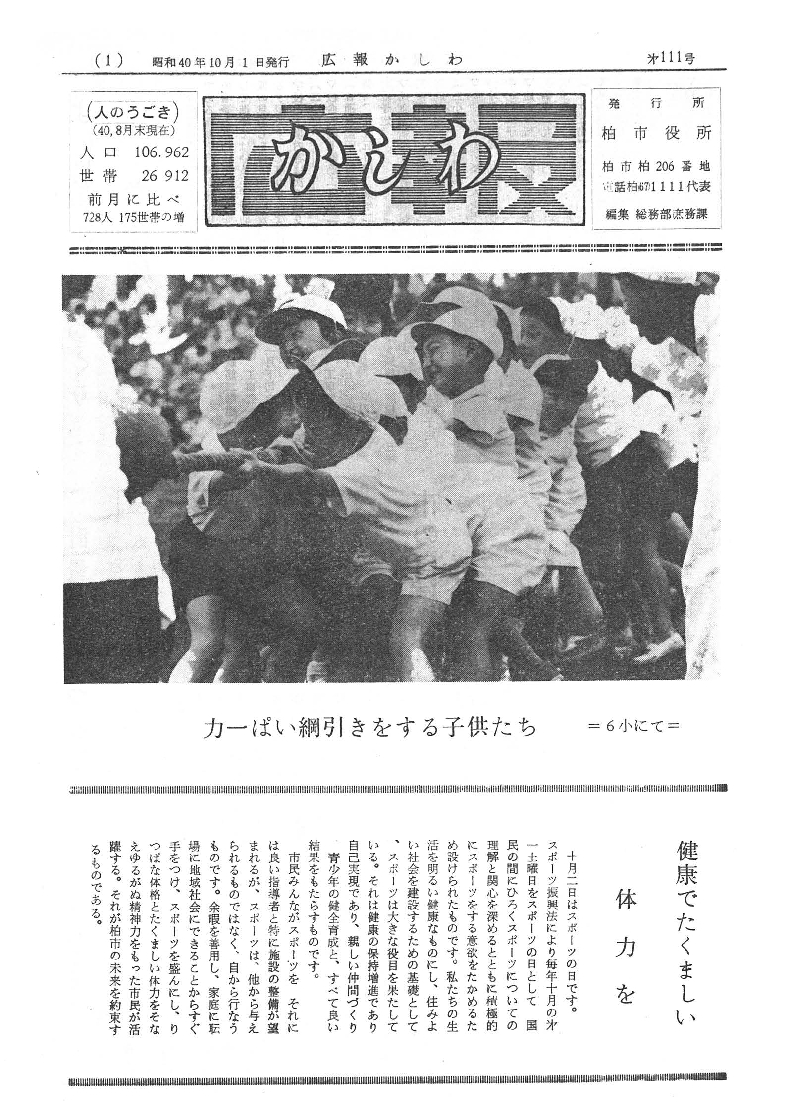 広報かしわ　昭和40年10月1日発行　111号