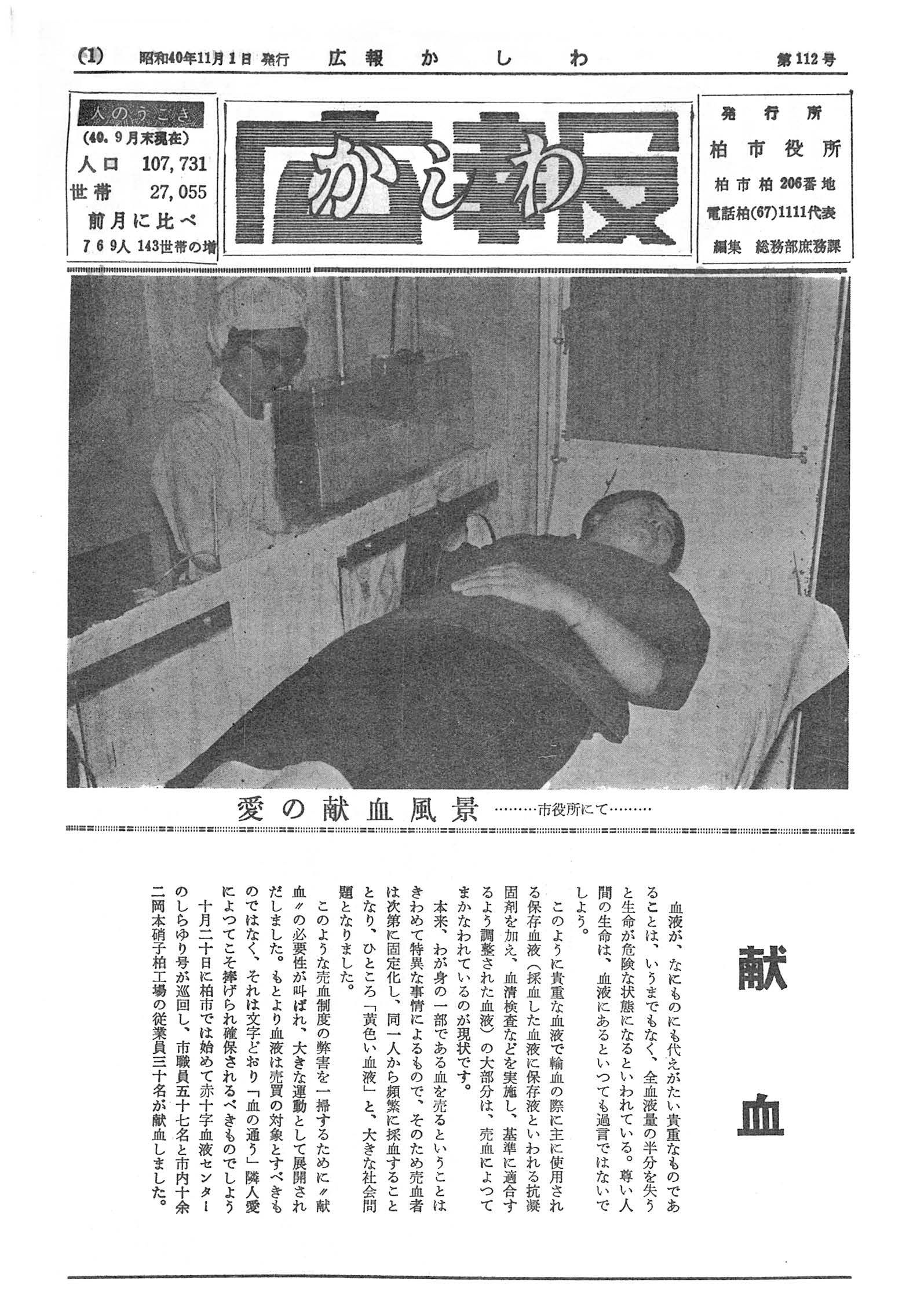 広報かしわ　昭和40年11月1日発行　112号