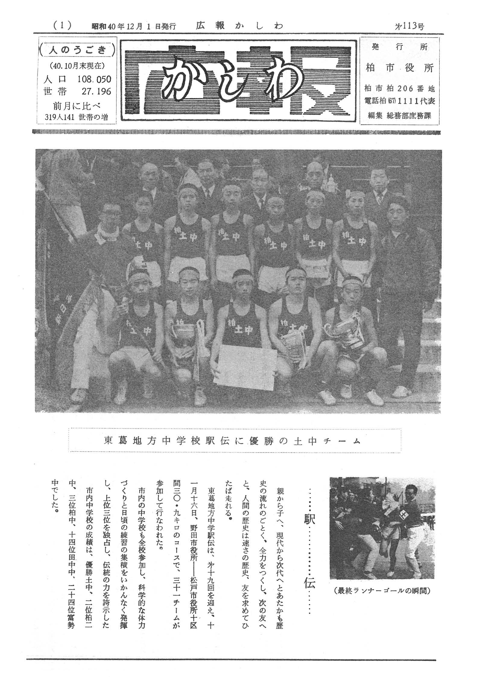 広報かしわ　昭和40年12月1日発行　113号