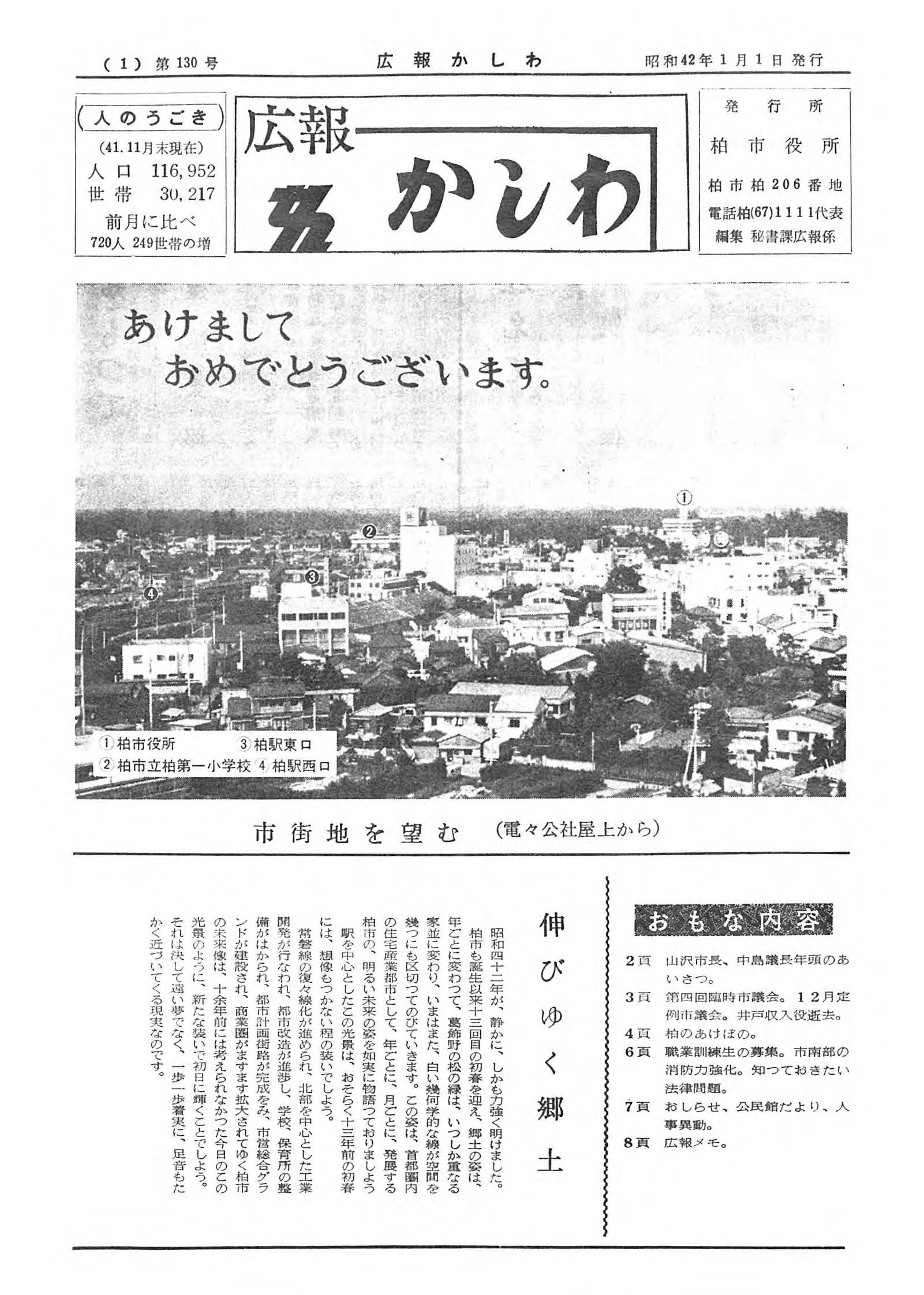 広報かしわ　昭和42年1月1日発行　130号