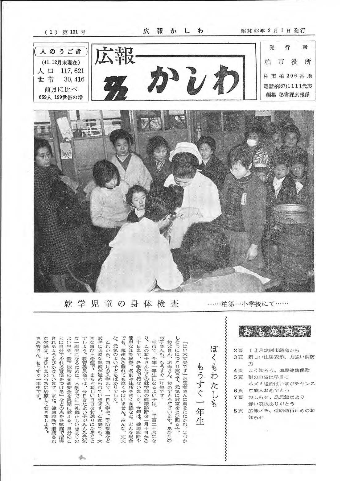 広報かしわ　昭和42年2月1日発行　131号