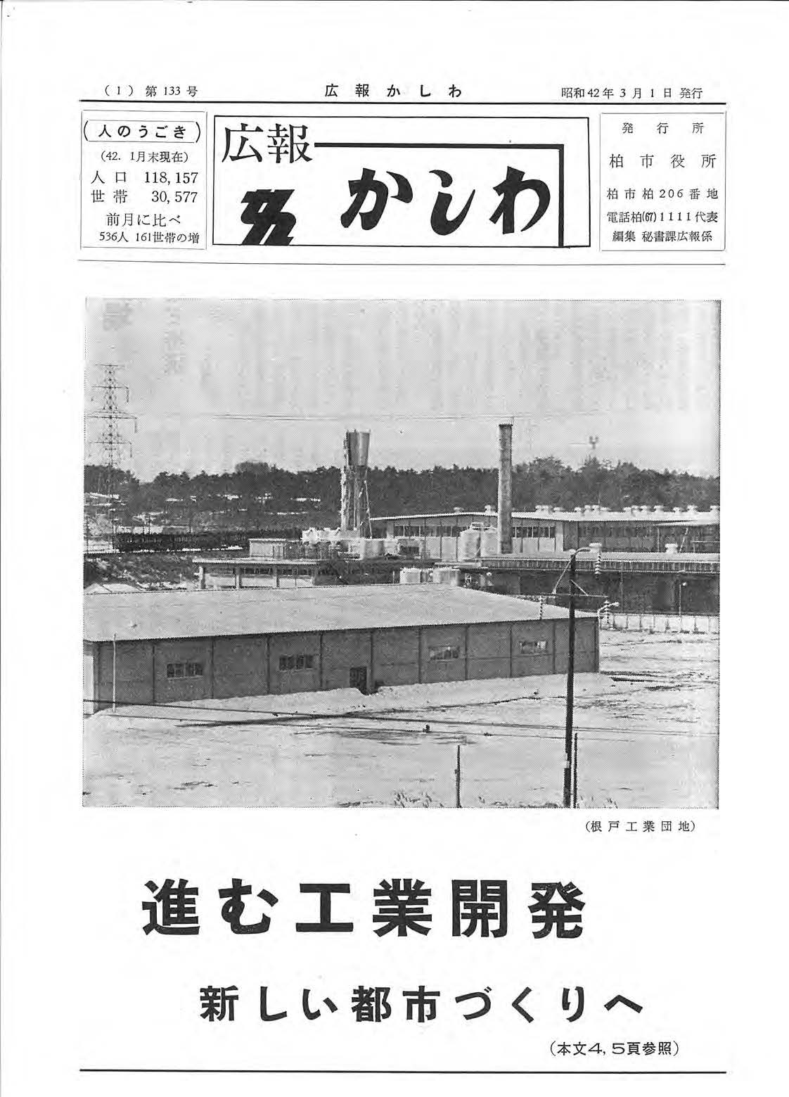 広報かしわ　昭和42年3月1日発行　133号