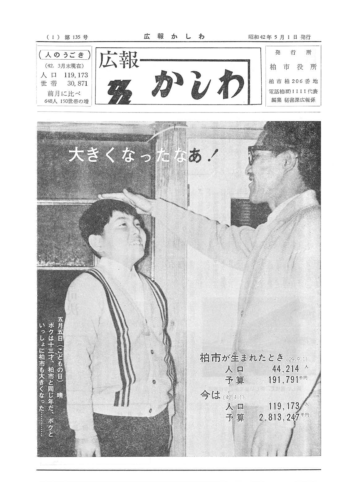 広報かしわ　昭和42年5月1日発行　135号
