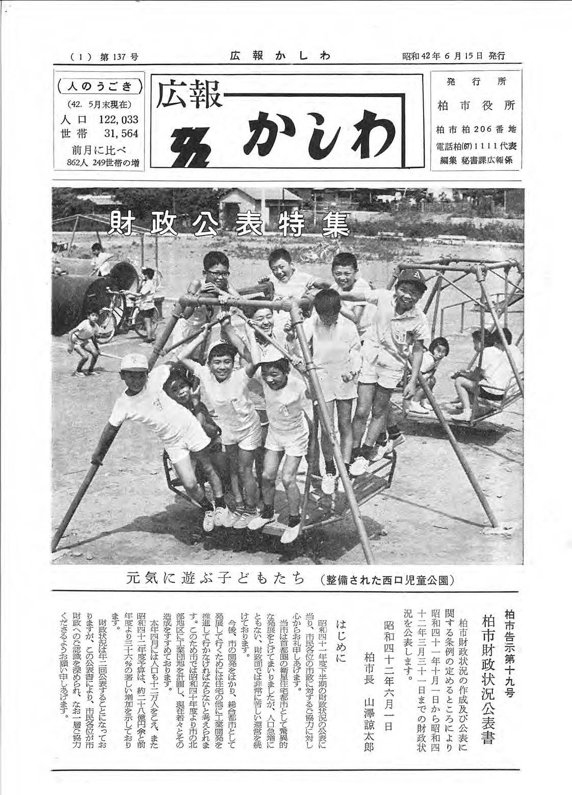 広報かしわ　昭和42年6月15日発行　137号