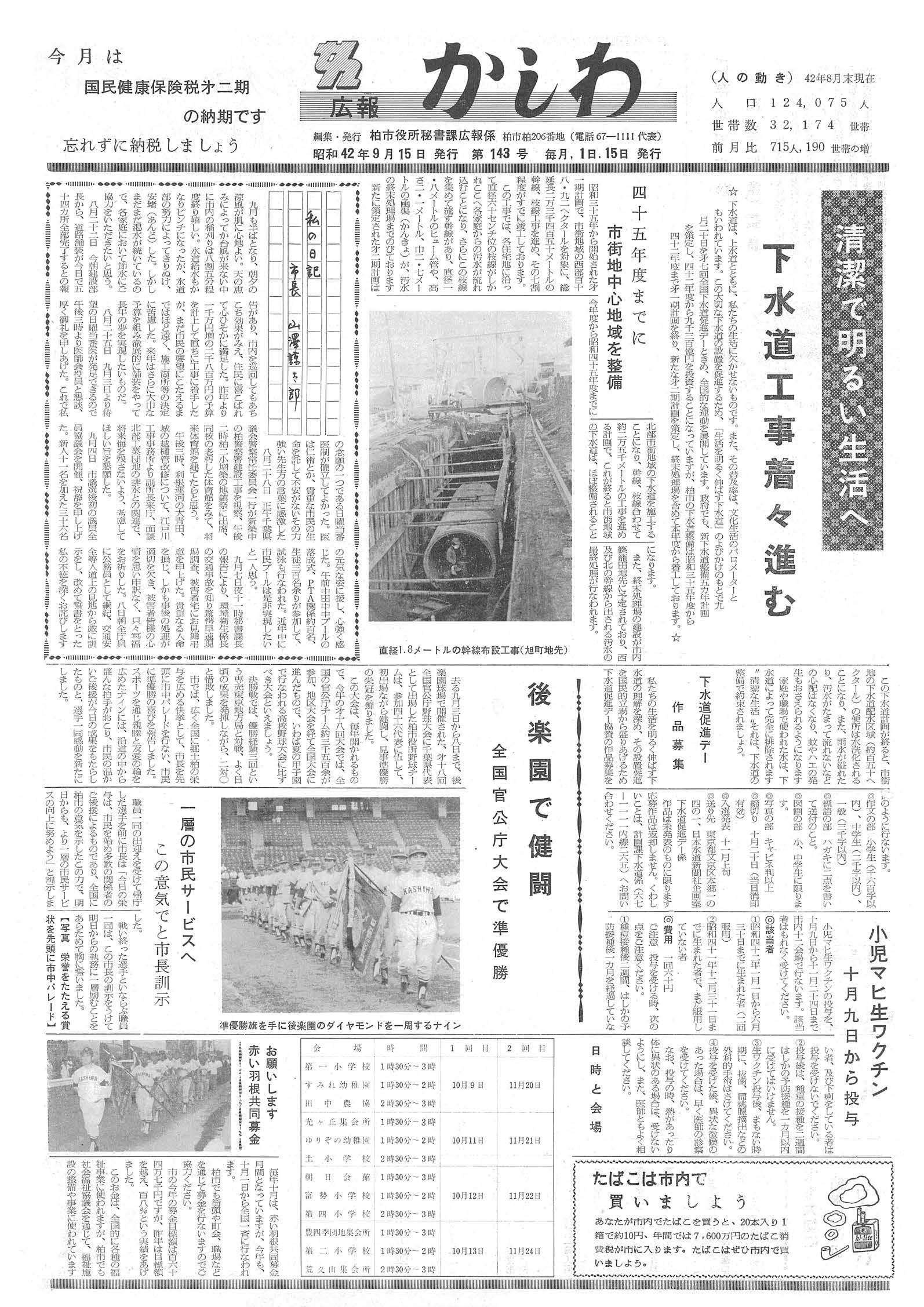 広報かしわ　昭和42年9月15日発行　143号